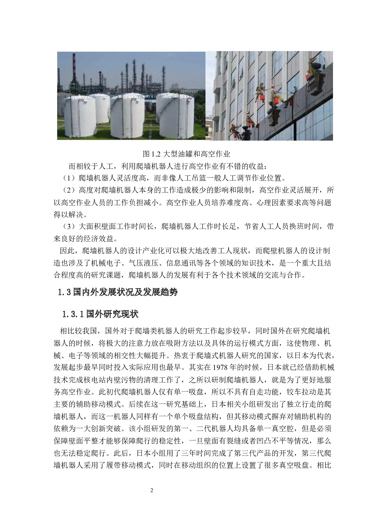 爬墙机器人设计&mdash;机器人结构设计-18450字.docx 第6页