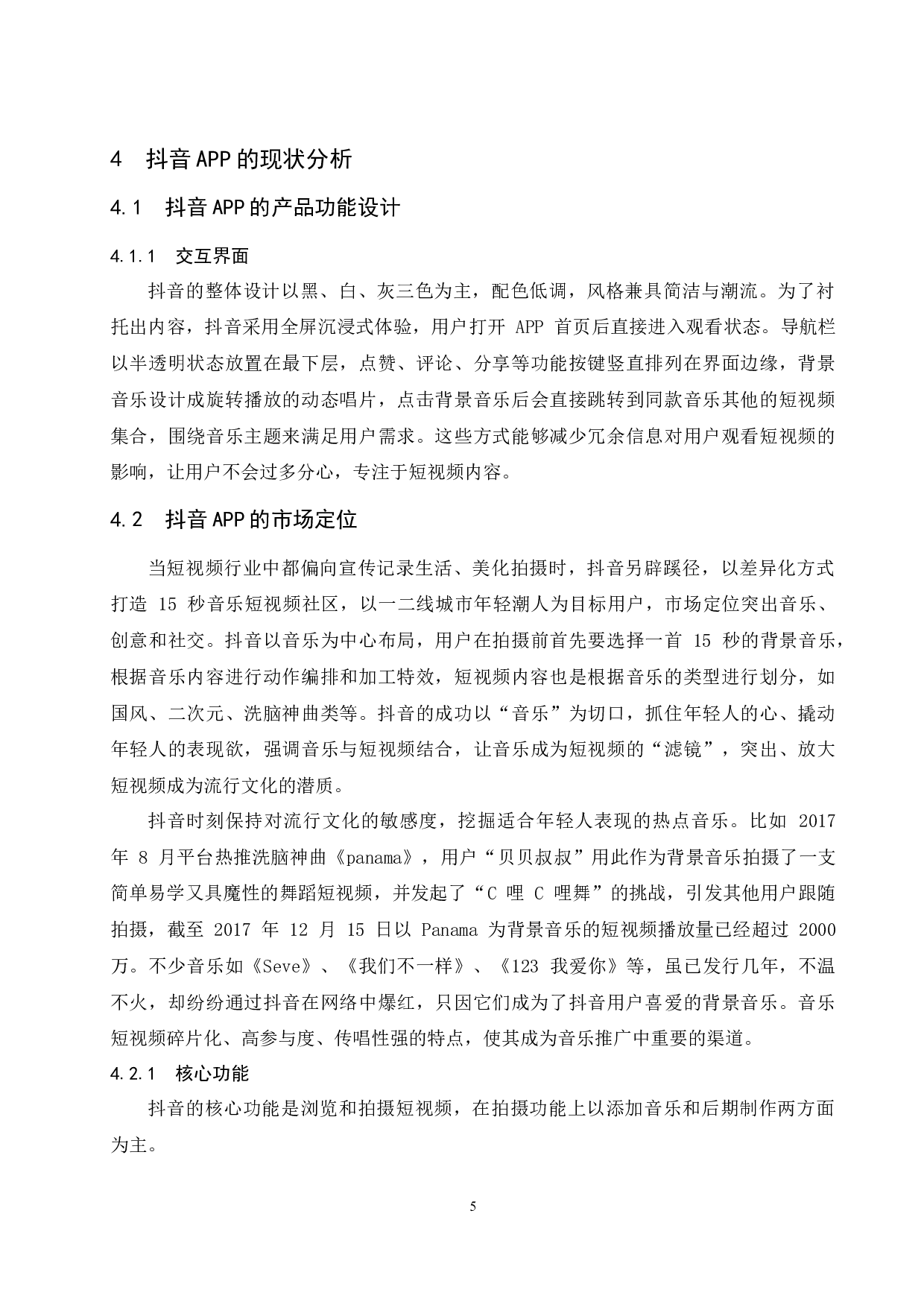 论短视频app的营销策略&mdash;&mdash;以抖音app为例.docx-10355字.docx 第10页