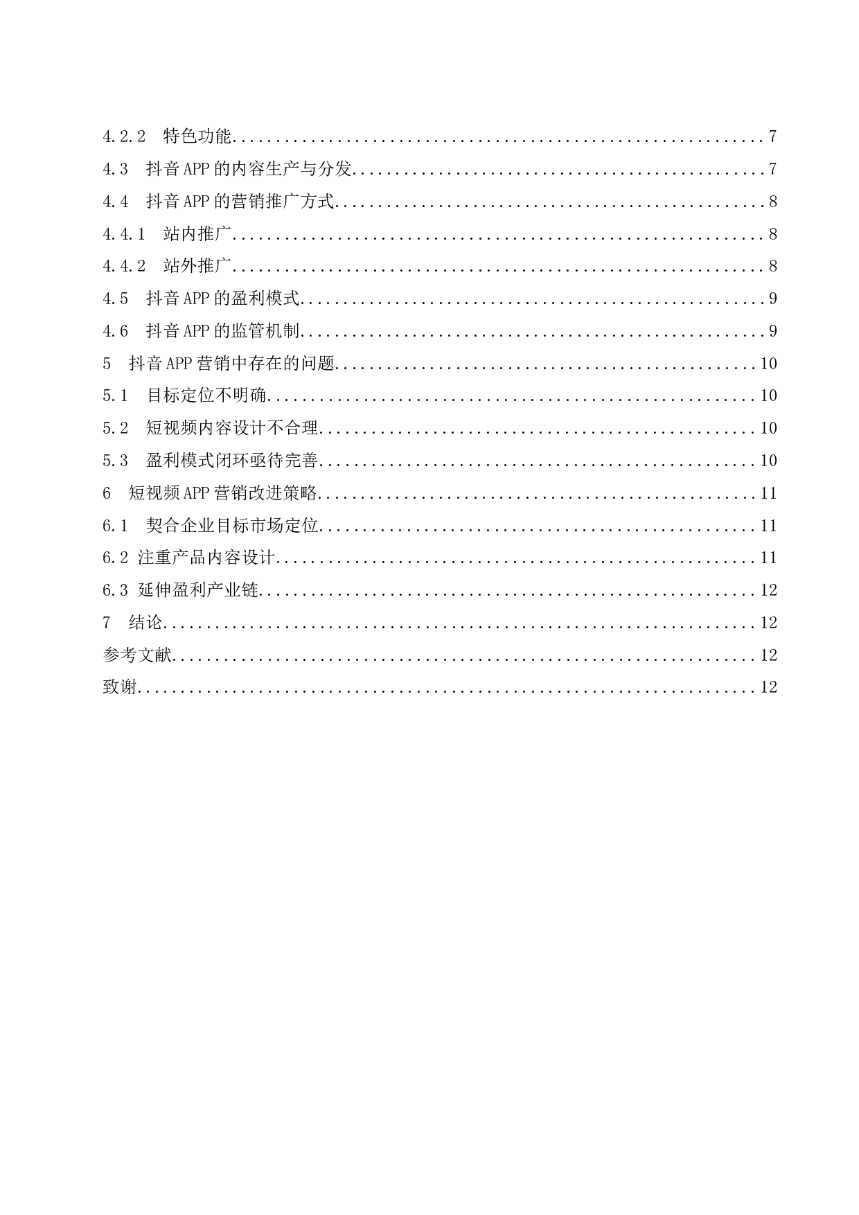 论短视频app的营销策略&mdash;&mdash;以抖音app为例.docx-10355字.docx 第2页