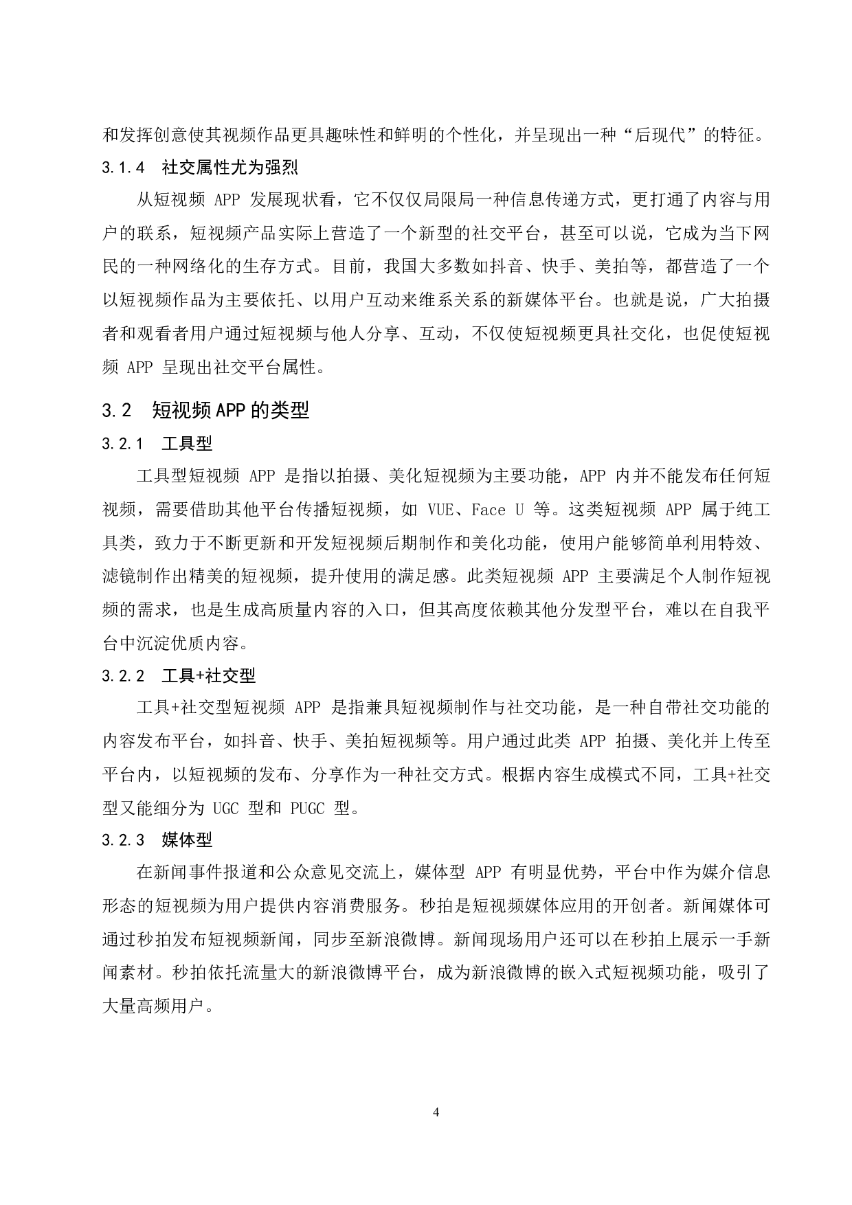 论短视频app的营销策略&mdash;&mdash;以抖音app为例.docx-10355字.docx 第9页