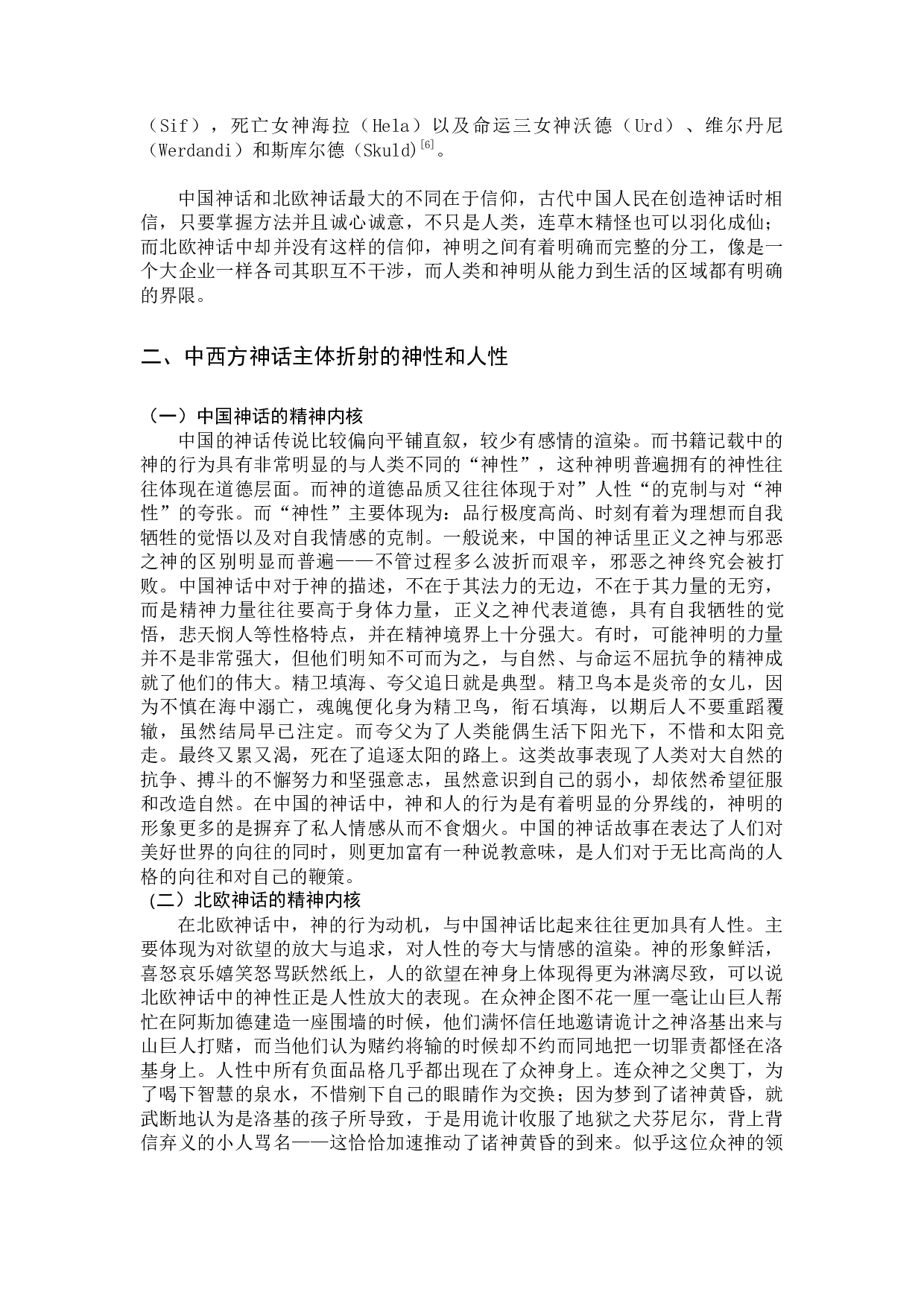 中西方神话的差异解读-9164字.docx 第8页