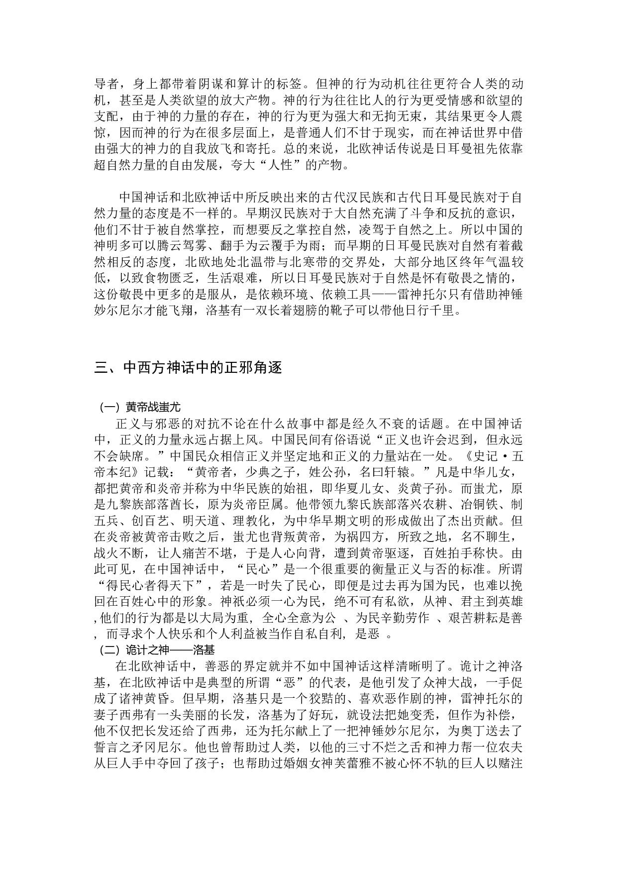 中西方神话的差异解读-9164字.docx 第9页