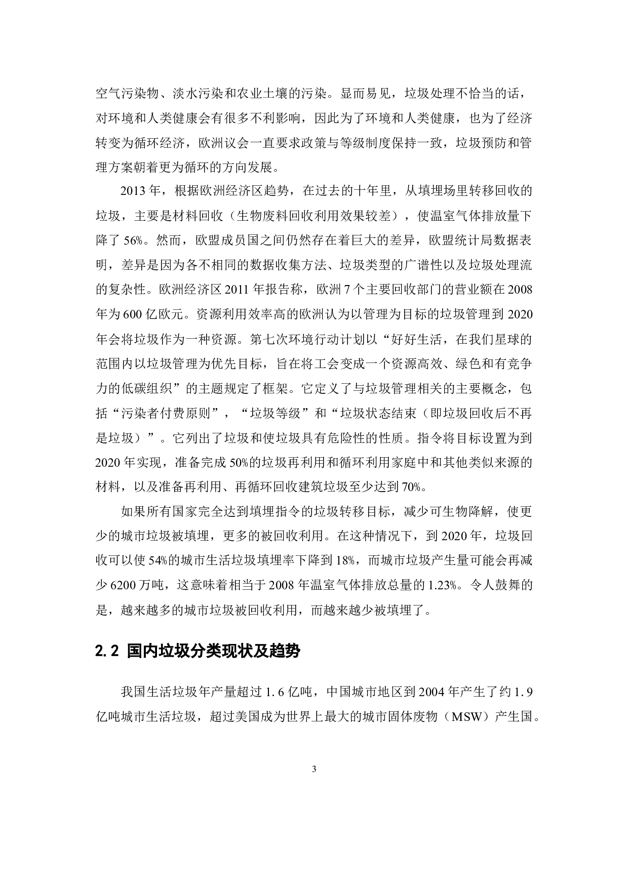 大学生对于垃圾分类的认知-态度-行为调查&mdash;&mdash;以广东药科大学为例-23116字.docx 第10页