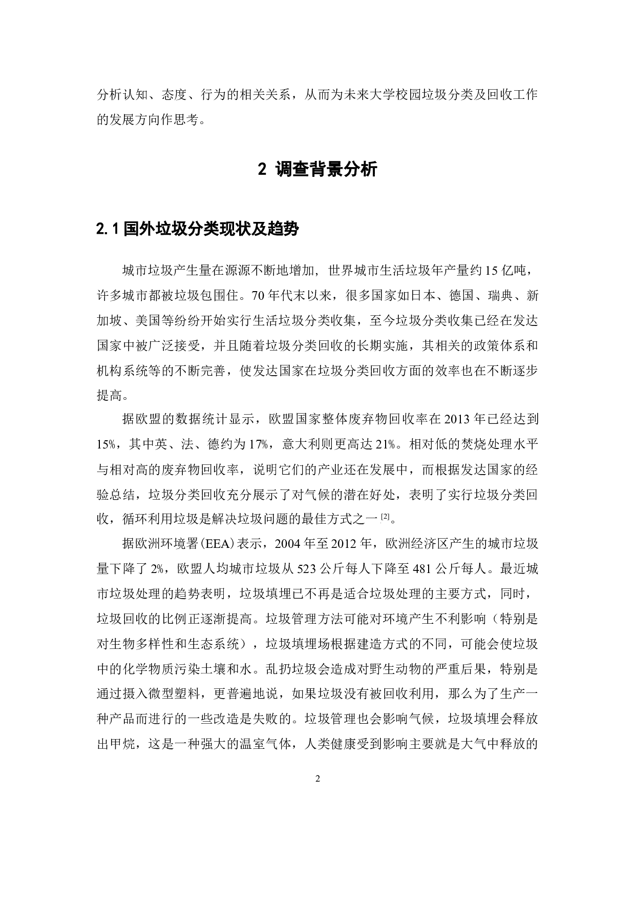 大学生对于垃圾分类的认知-态度-行为调查&mdash;&mdash;以广东药科大学为例-23116字.docx 第9页