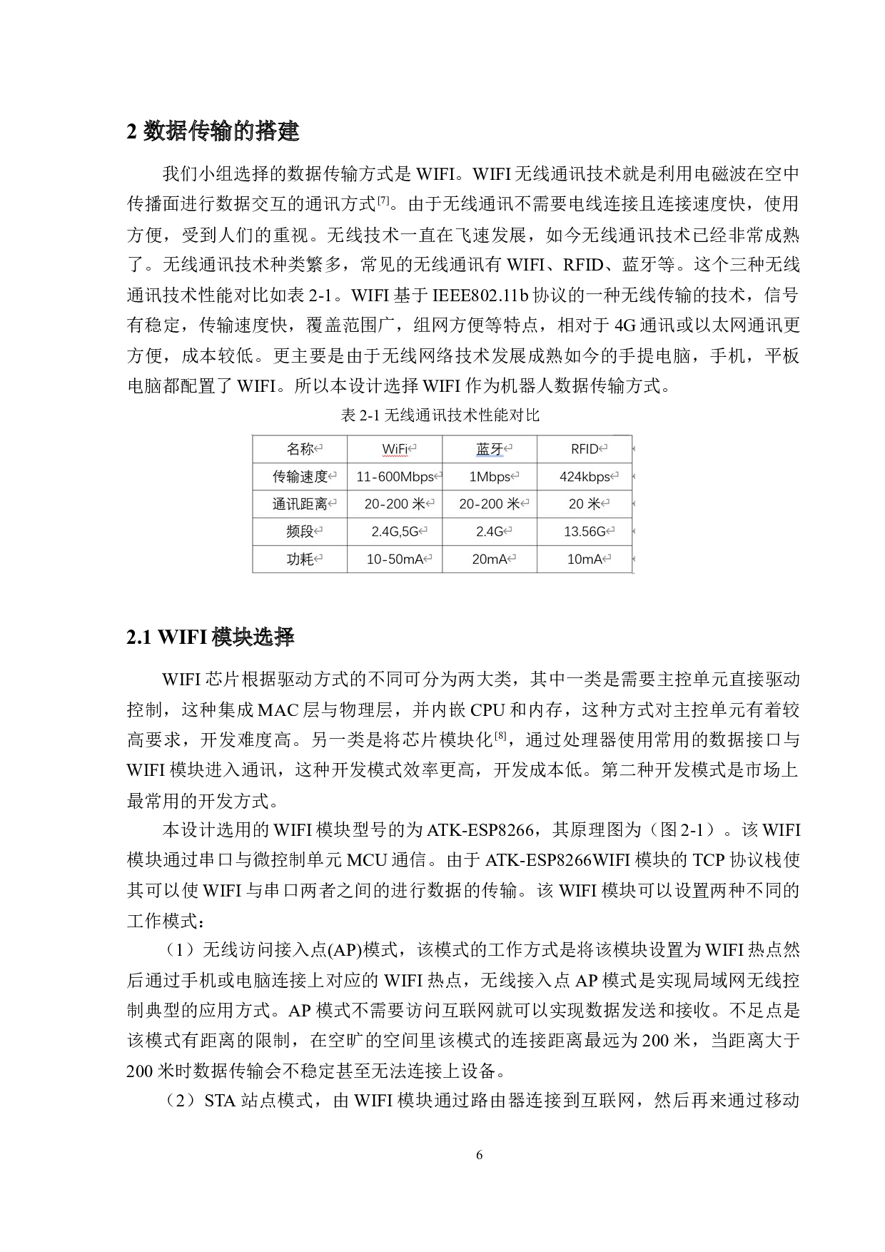 基于视觉控制的足轮两式机器人设计与研究硬件电路与控制系统设计-14549字.docx 第10页