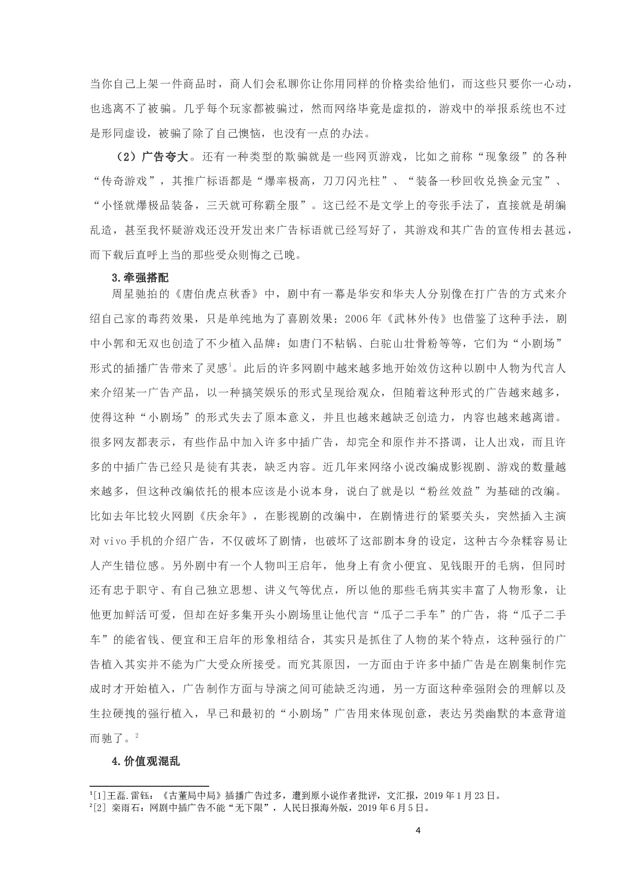 论网络广告的丑-9603字.docx 第4页