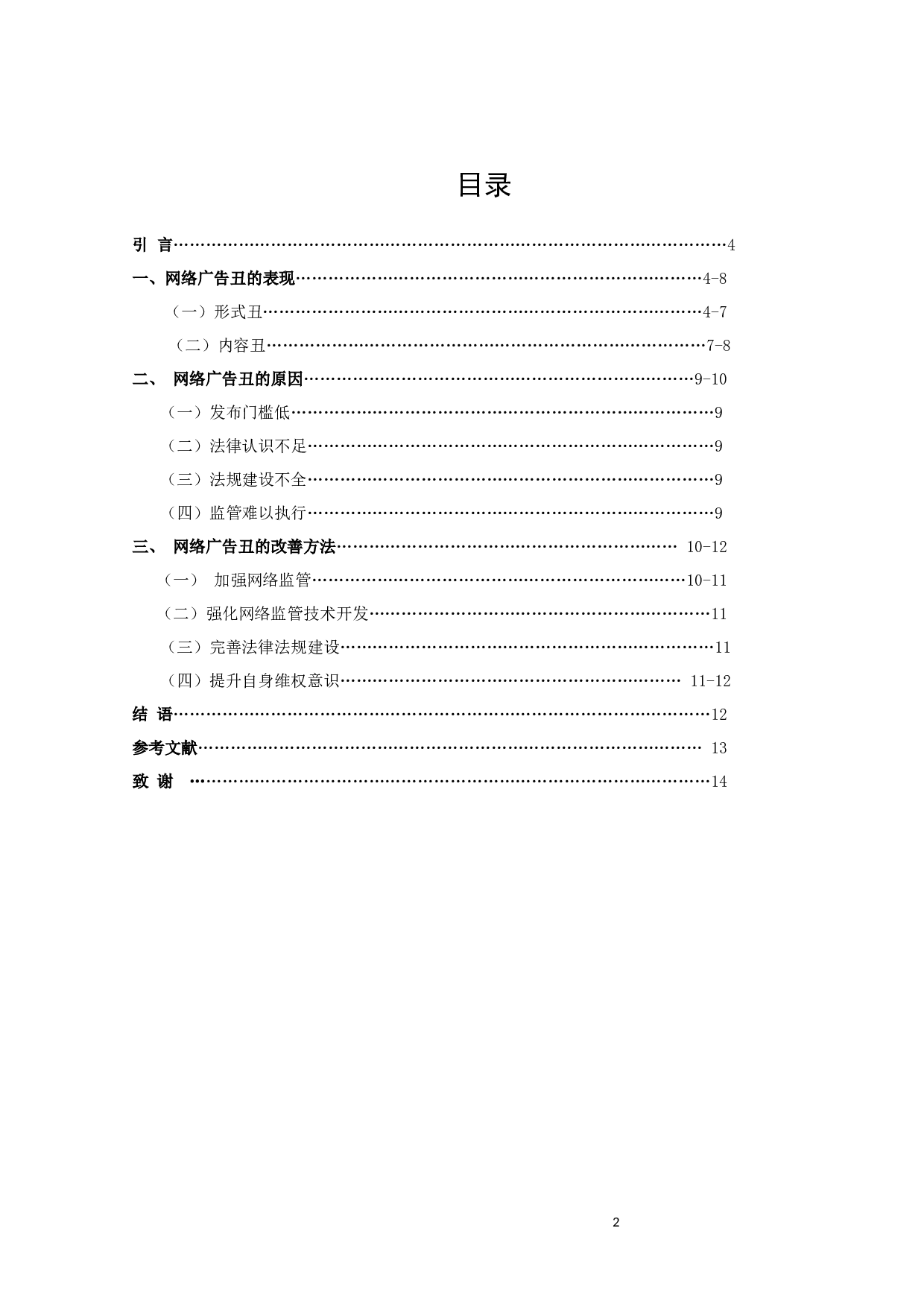 论网络广告的丑-9603字.docx 第2页