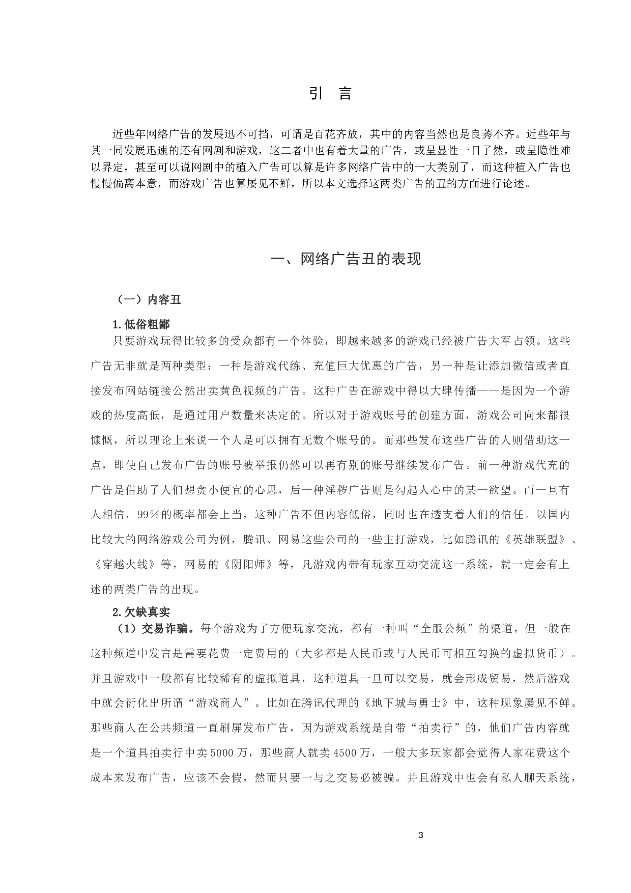 论网络广告的丑-9603字.docx 第3页