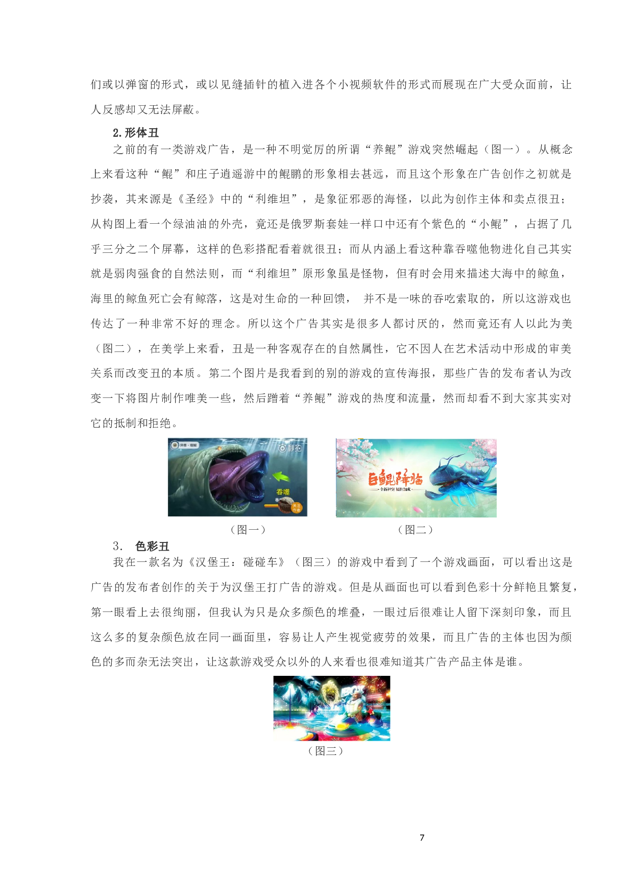 论网络广告的丑-9603字.docx 第7页