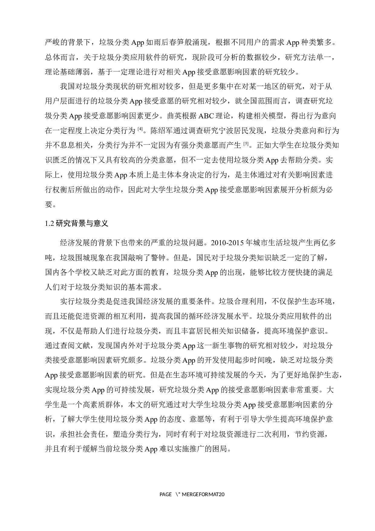 大学生对垃圾分类App接受意愿影响因素分析-11231字.docx 第4页