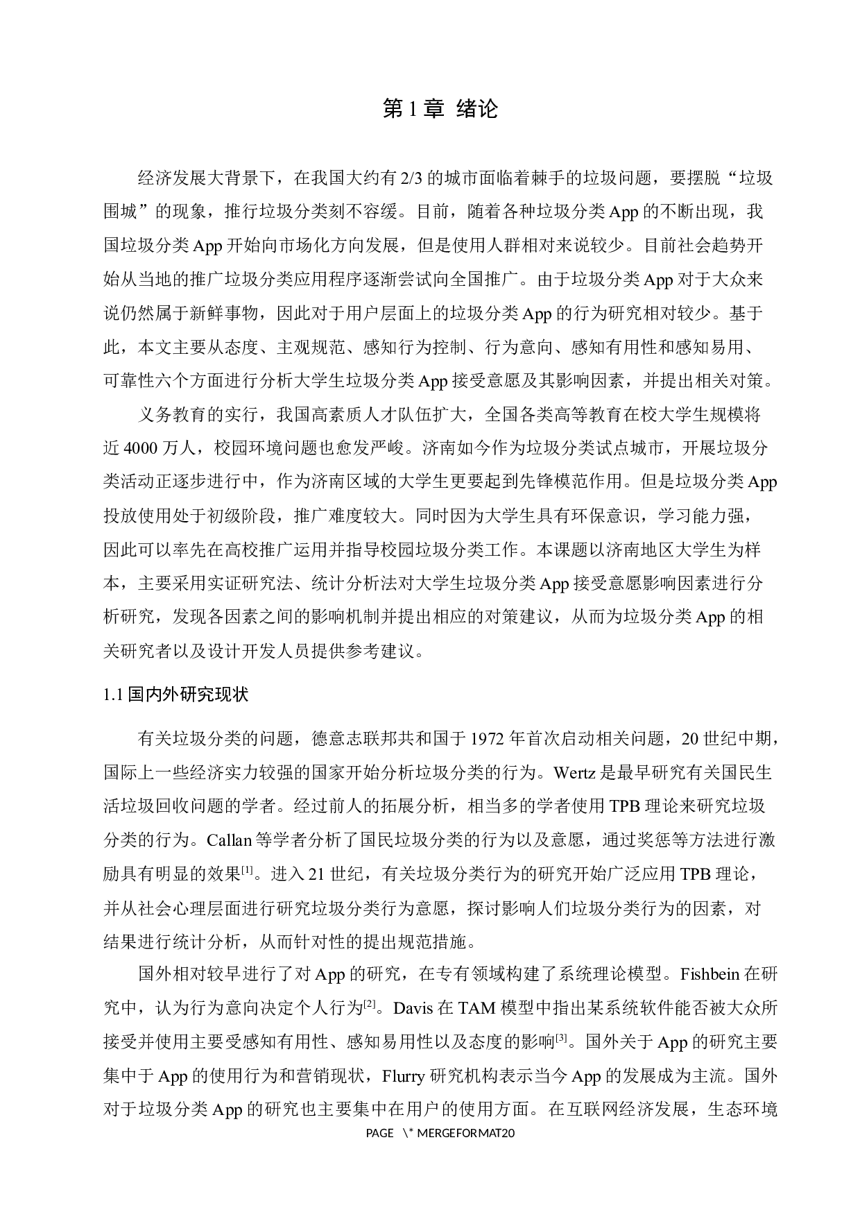 大学生对垃圾分类App接受意愿影响因素分析-11231字.docx 第3页