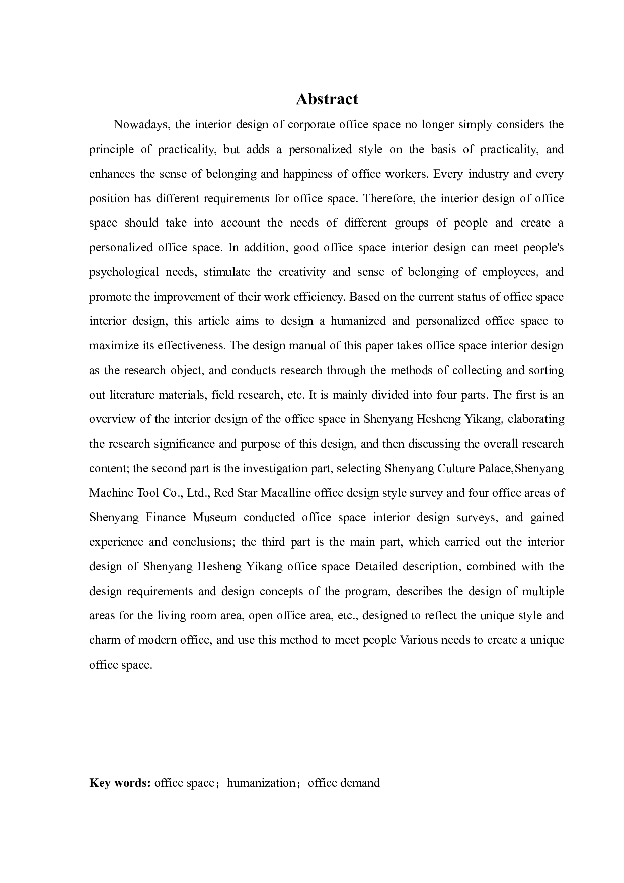 沈阳合盛益康办公空间室内设计-10453字.docx 第3页