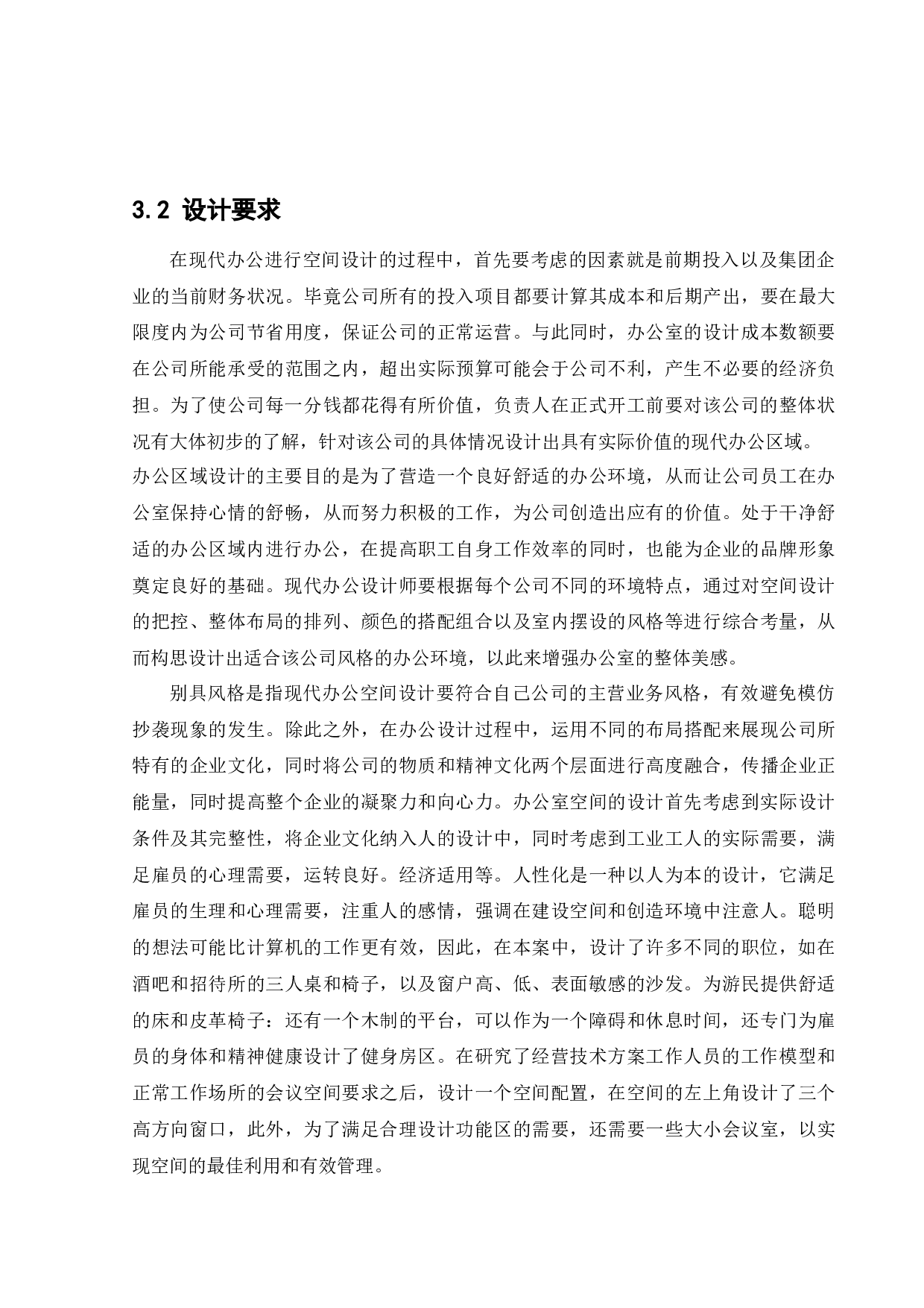 沈阳合盛益康办公空间室内设计-10453字.docx 第10页