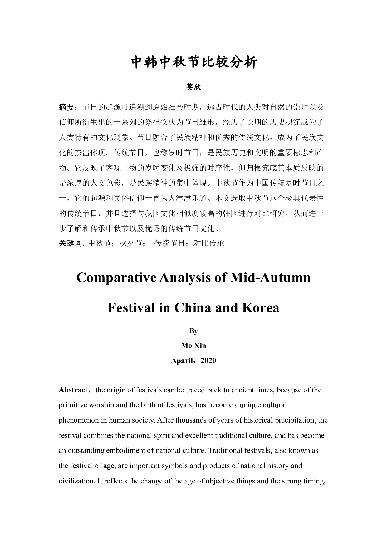 中韩中秋节比较分析&mdash;&mdash;终稿-26891字.docx 第1页