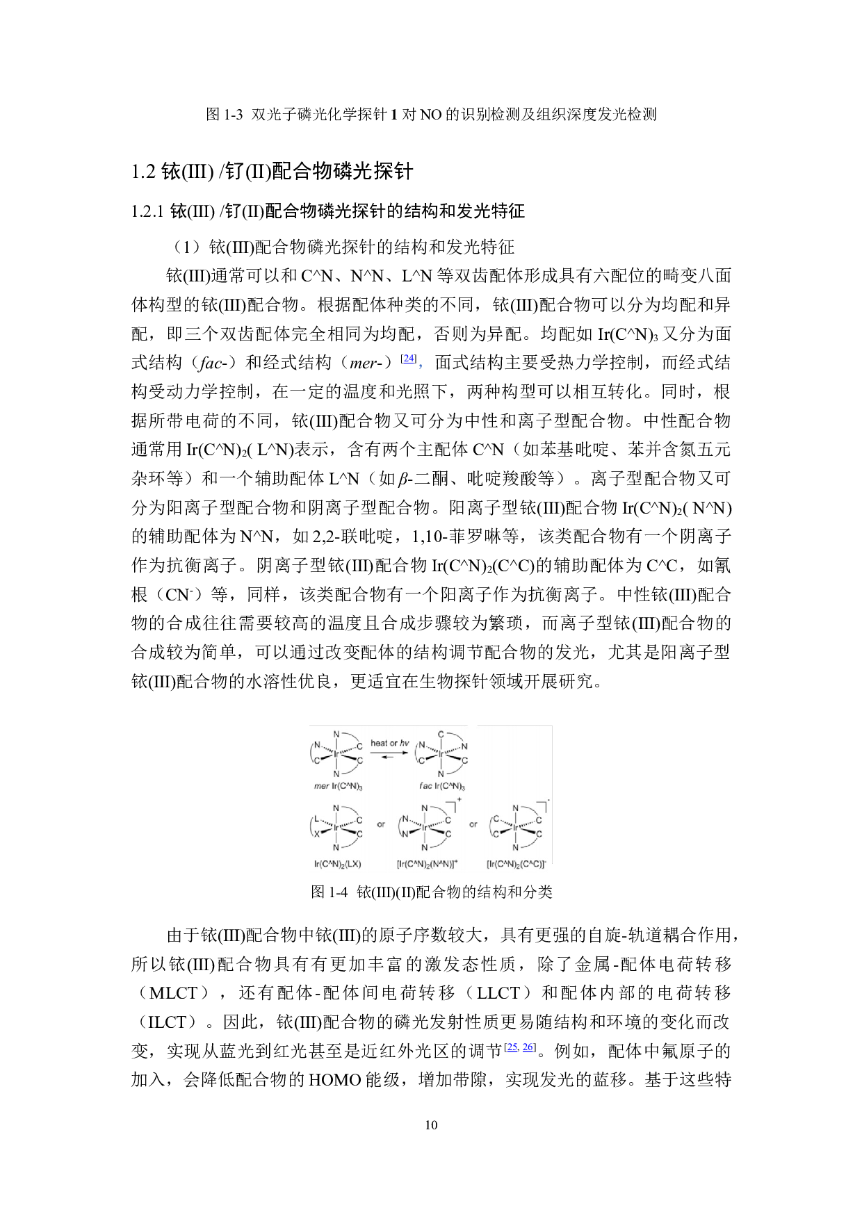 基于铱和钌配合物磷光探针对过氧亚硝酸根的响应及应用研究-37819字.docx 第10页