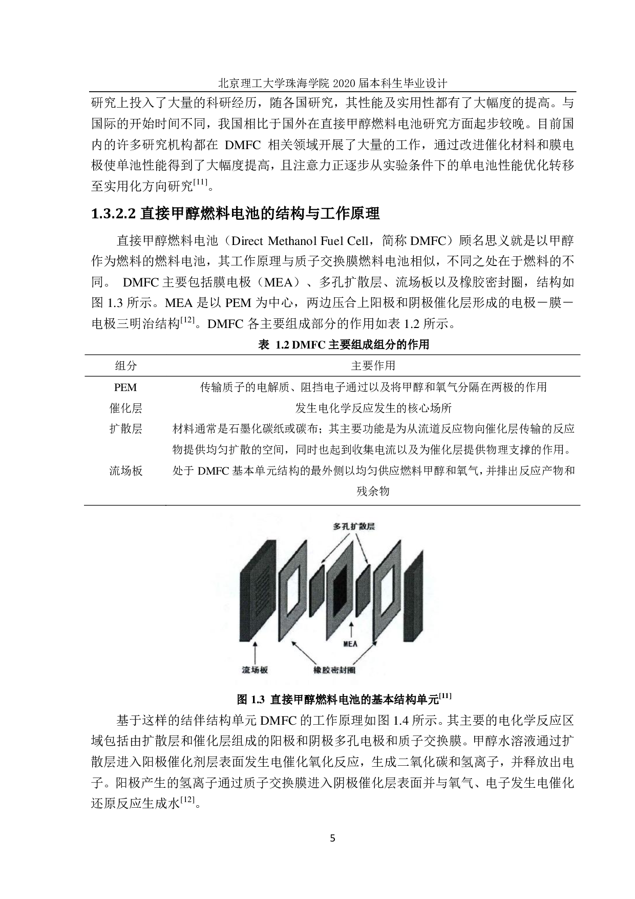 100W直接甲醇燃料电池堆的设计-2322字.pdf 第2页