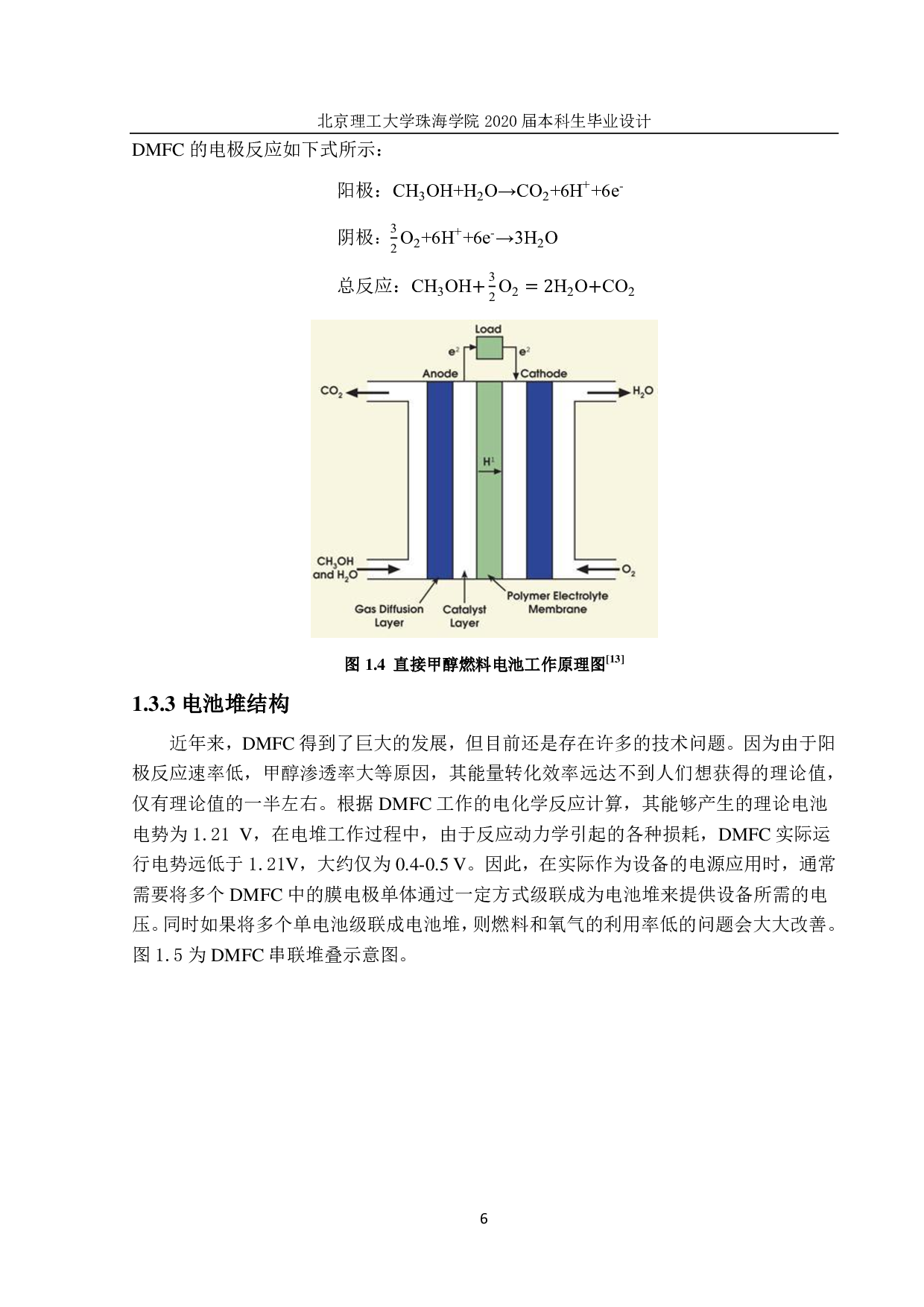 100W直接甲醇燃料电池堆的设计-2322字.pdf 第3页