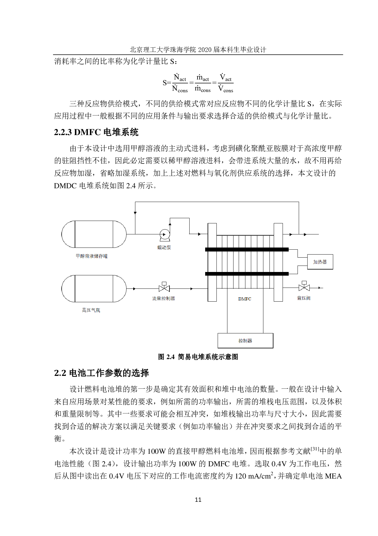 100W直接甲醇燃料电池堆的设计-2322字.pdf 第8页