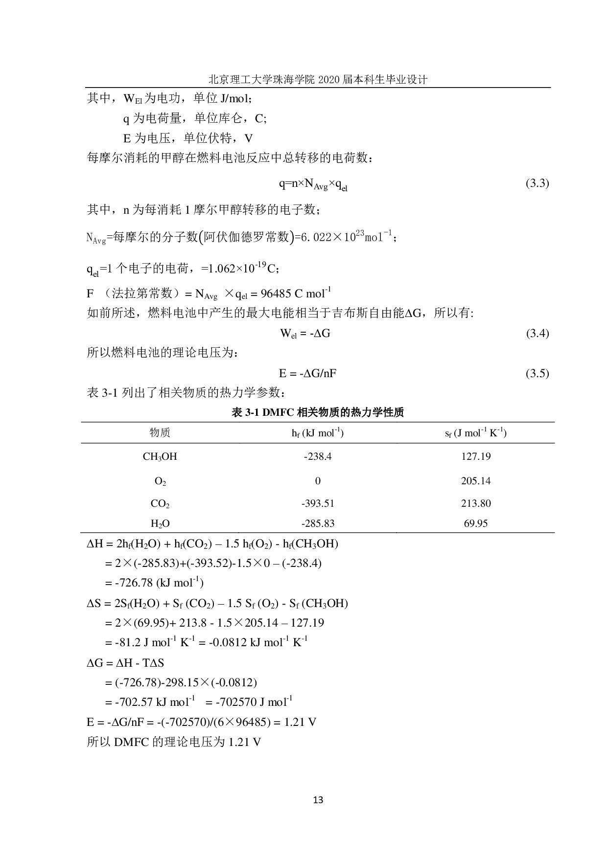 100W直接甲醇燃料电池堆的设计-2322字.pdf 第10页