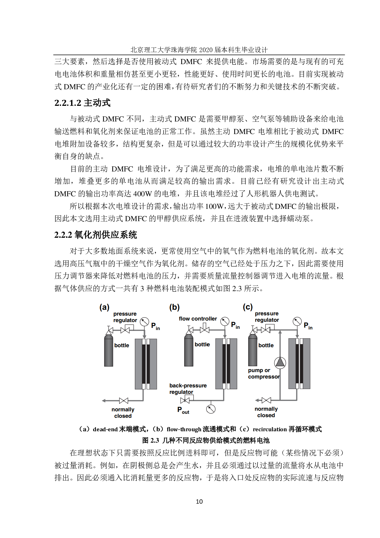 100W直接甲醇燃料电池堆的设计-2322字.pdf 第7页