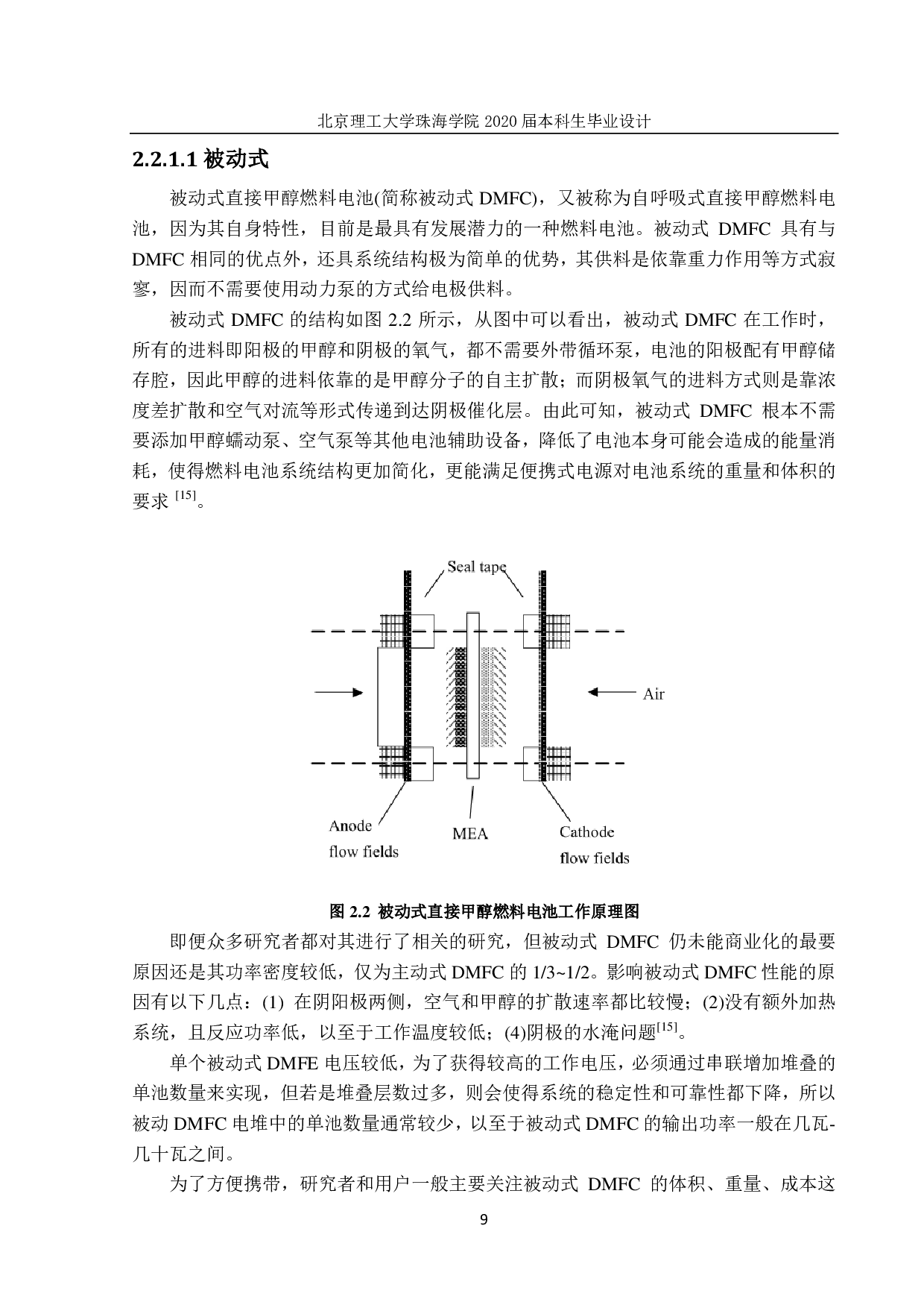 100W直接甲醇燃料电池堆的设计-2322字.pdf 第6页
