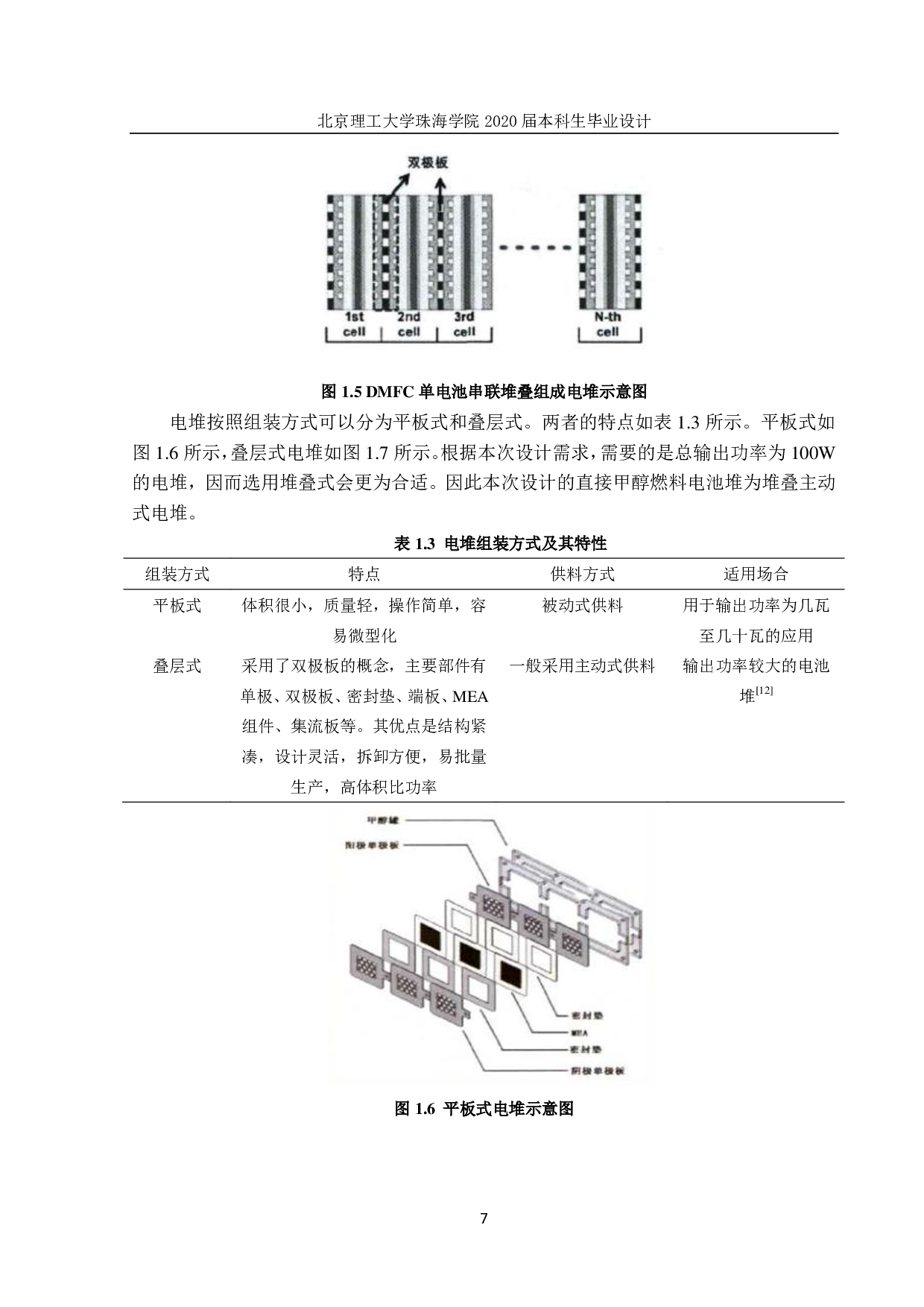 100W直接甲醇燃料电池堆的设计-2322字.pdf 第4页