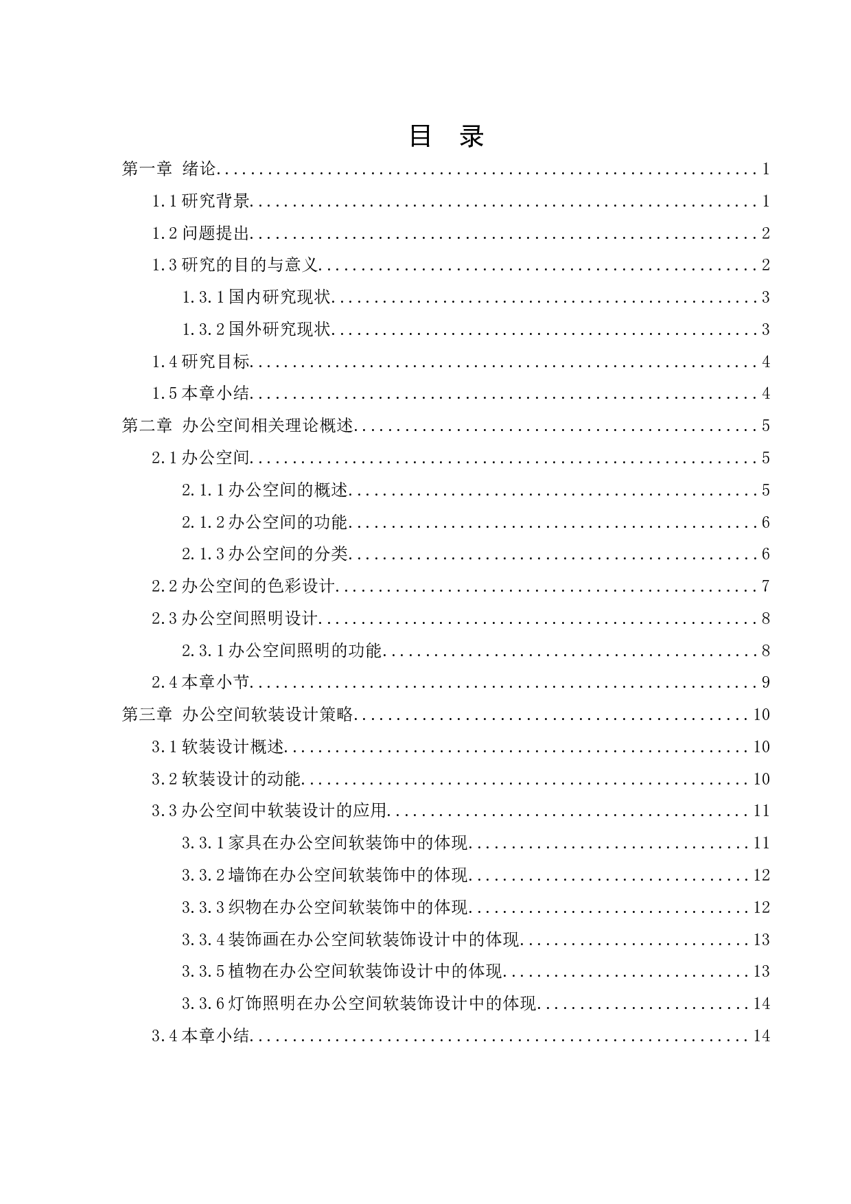 沈阳宣澜影音办公空间室内设计-17178字.docx 第5页