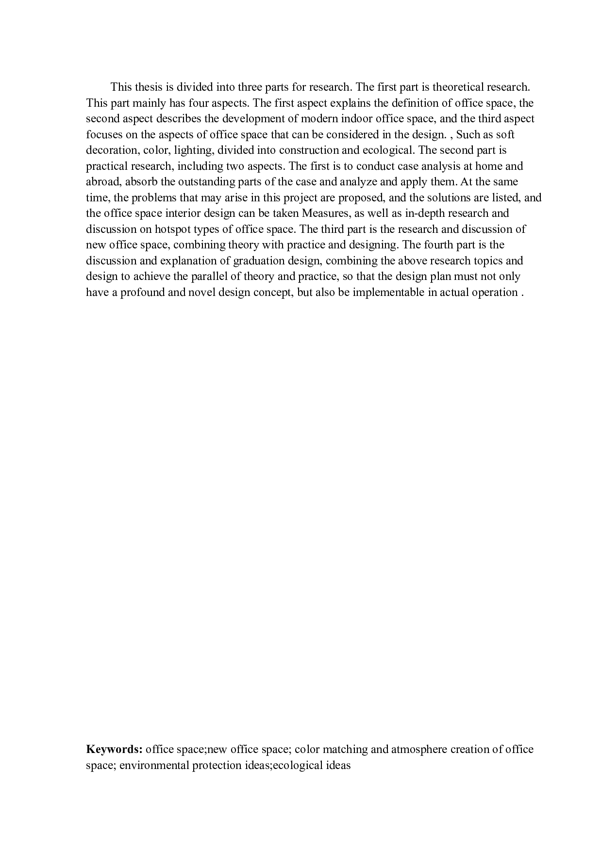 沈阳宣澜影音办公空间室内设计-17178字.docx 第4页