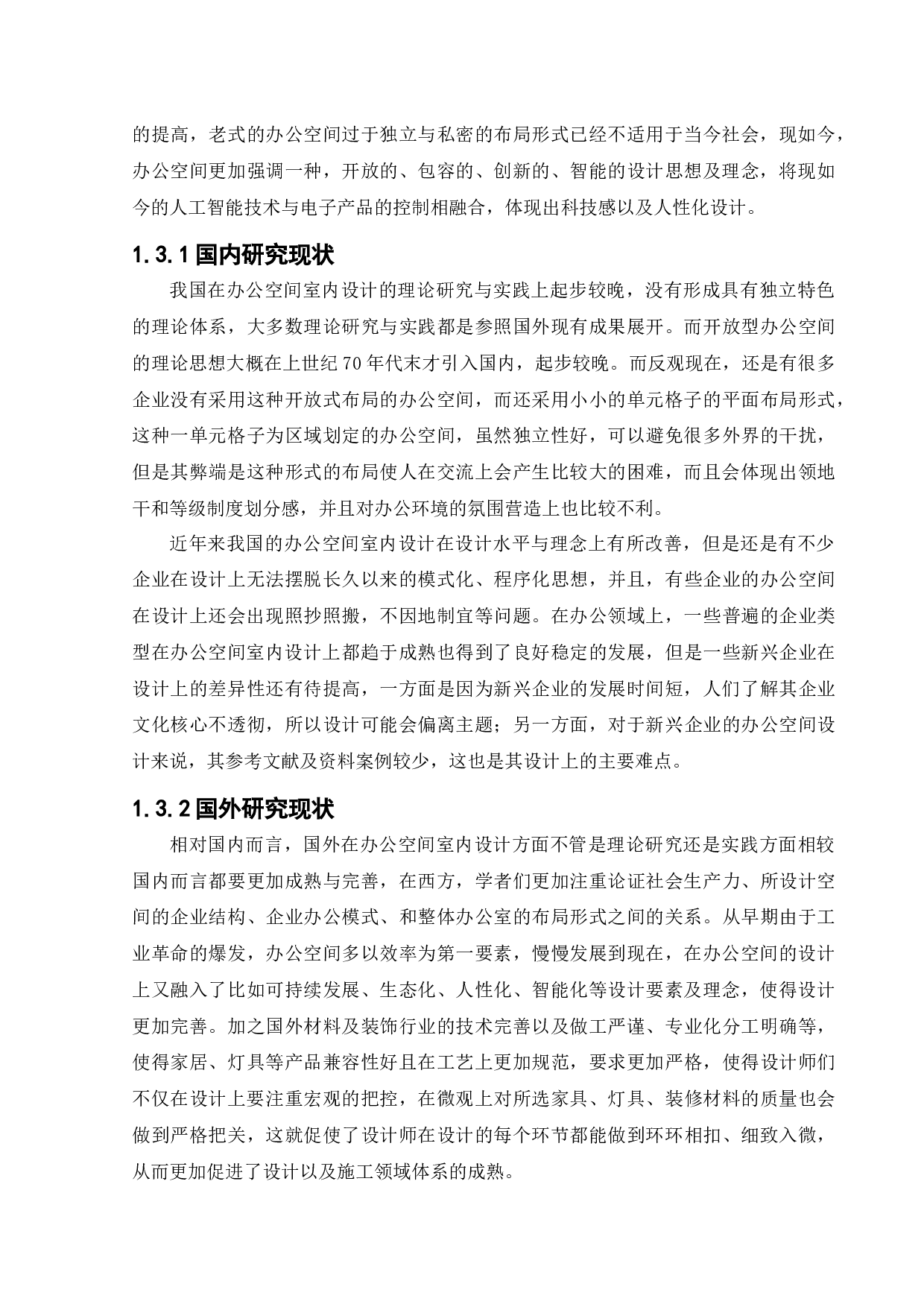 沈阳宣澜影音办公空间室内设计-17178字.docx 第9页