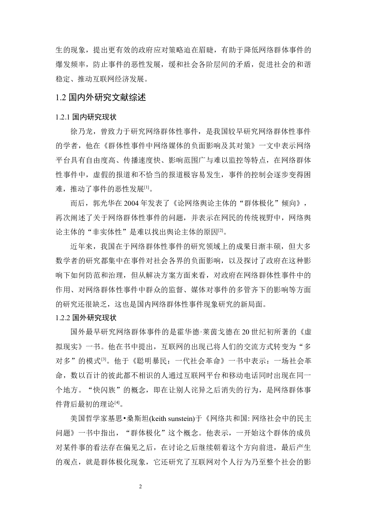 网络群体性事件形成机制及政府应对策略研究&mdash;&mdash;以上海仁济医院赵晓箐事件为例-10700字.docx 第6页