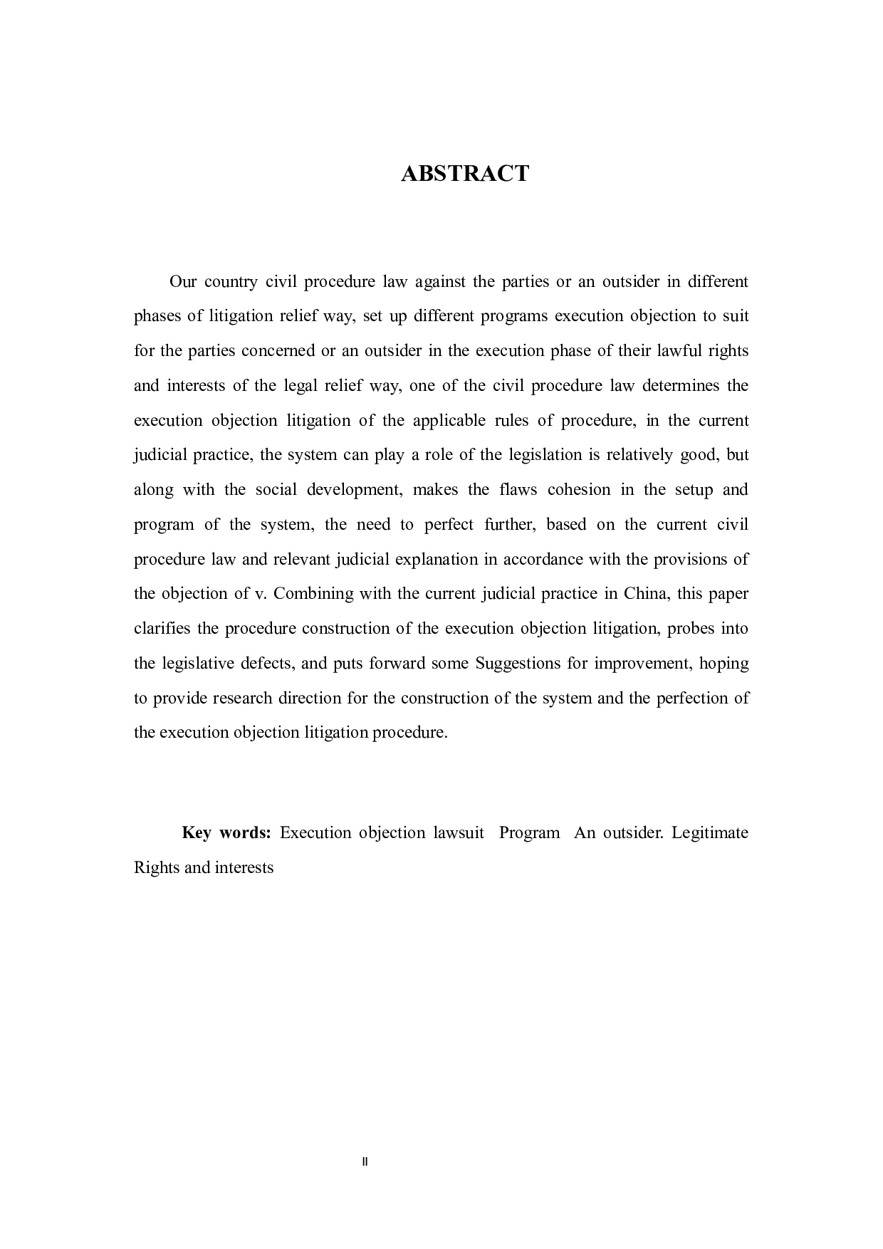 执行异议之诉的程序构造-9303字.docx 第2页