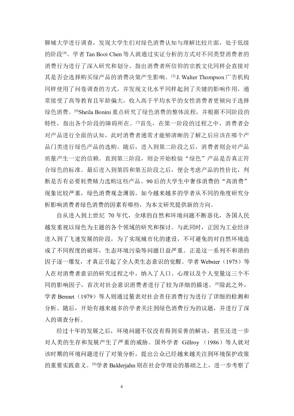 大学生绿色消费认知及其行为的相关分析-12343字.docx 第8页