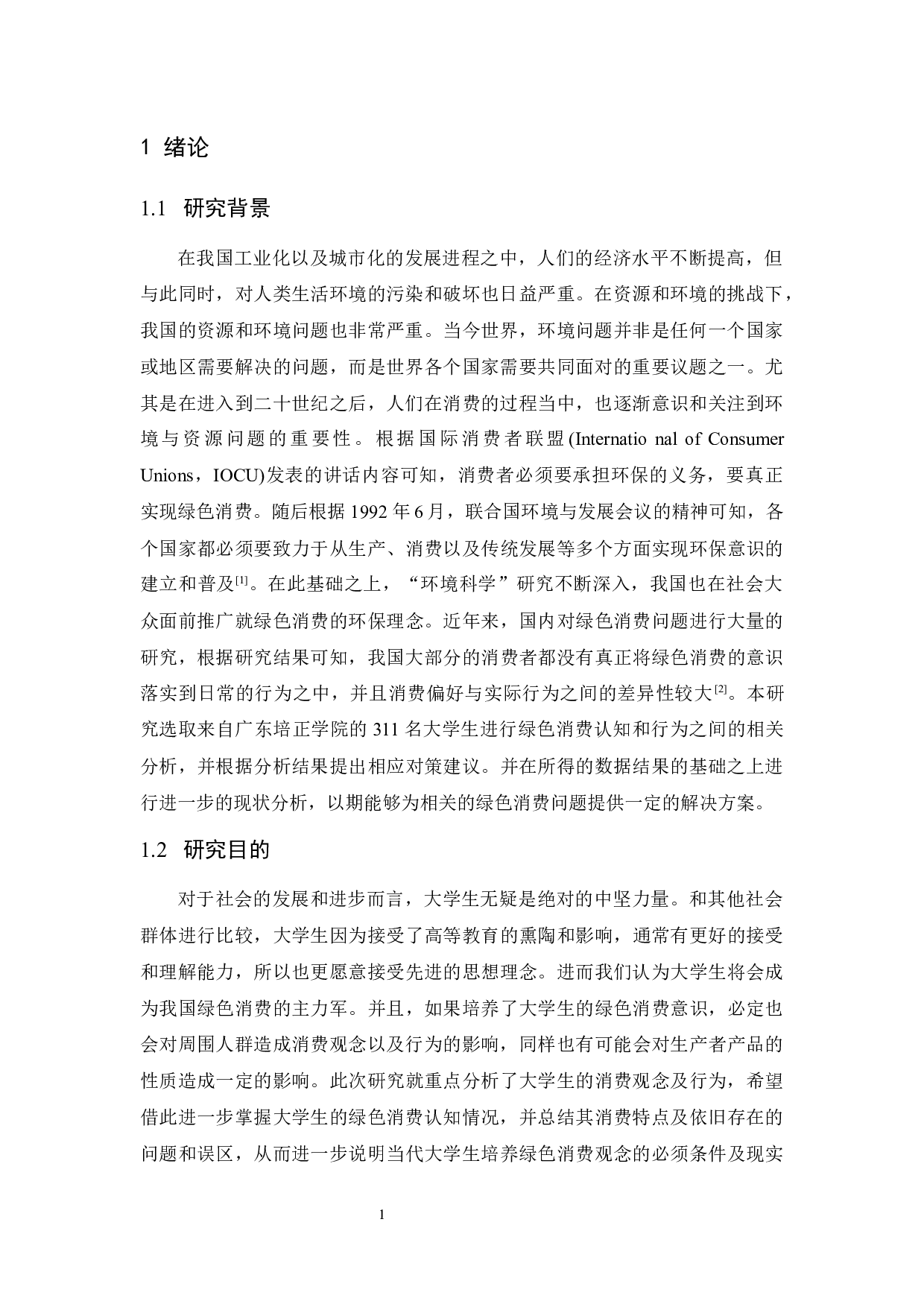 大学生绿色消费认知及其行为的相关分析-12343字.docx 第5页