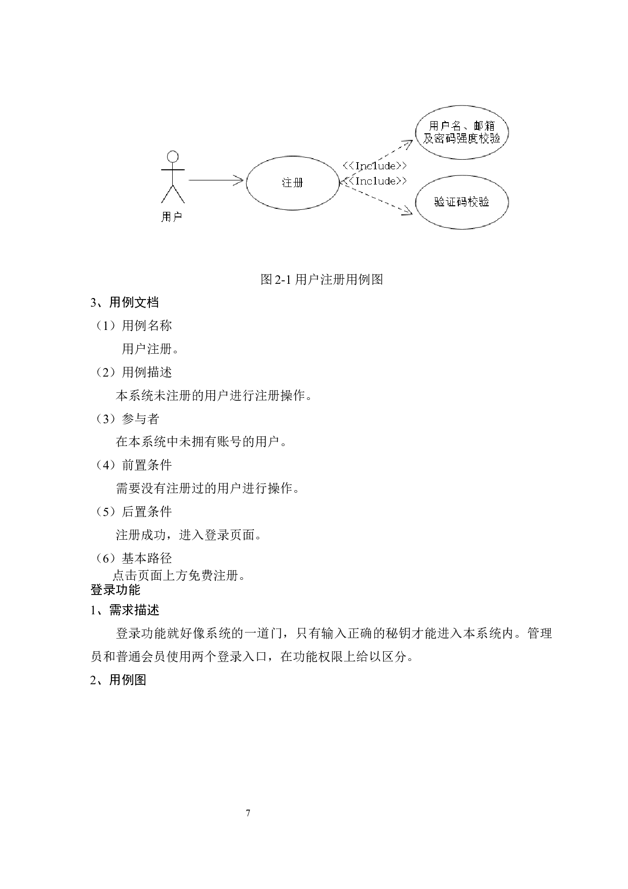 基于Web的水果蔬菜销售系统的设计与实现-20244字.docx 第9页