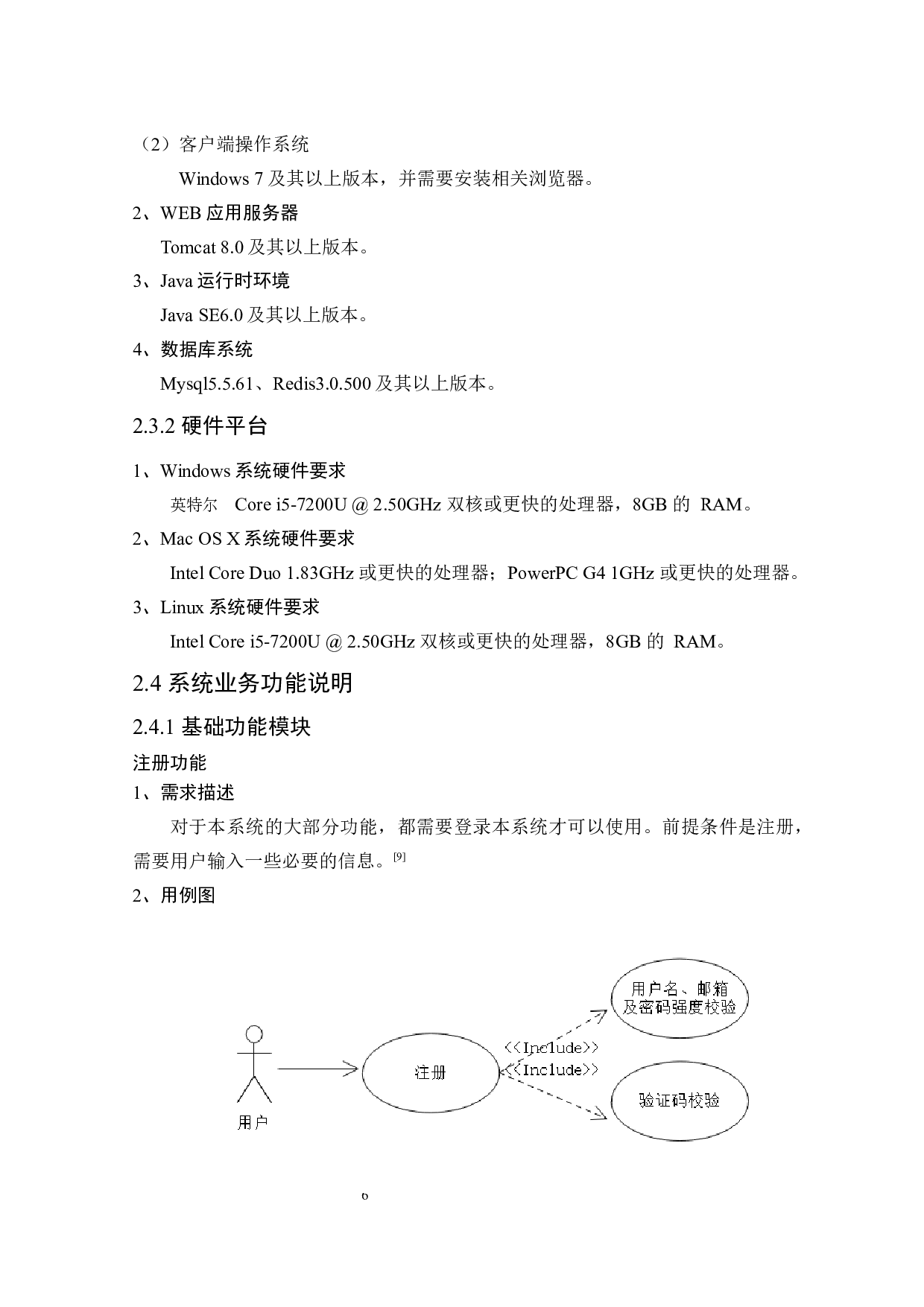 基于Web的水果蔬菜销售系统的设计与实现-20244字.docx 第8页