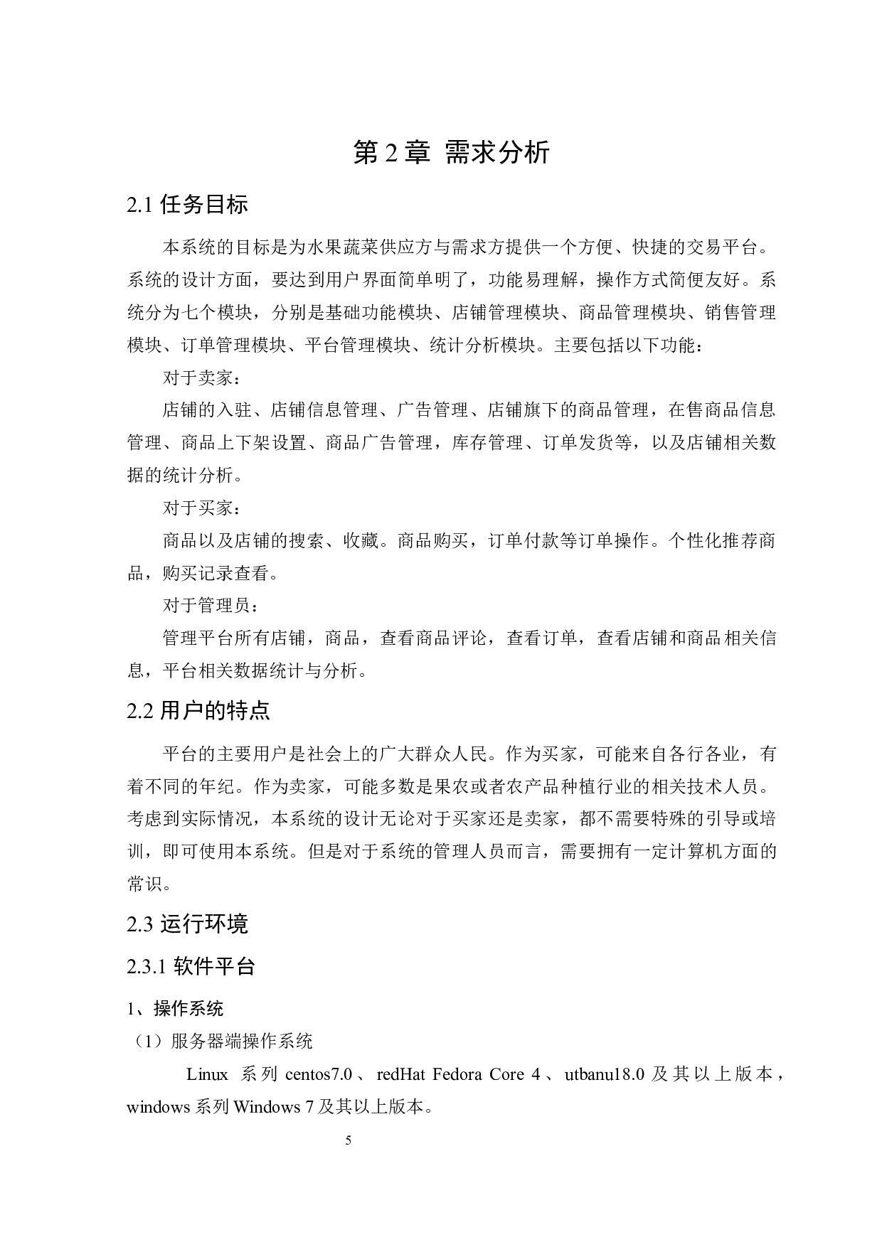 基于Web的水果蔬菜销售系统的设计与实现-20244字.docx 第7页