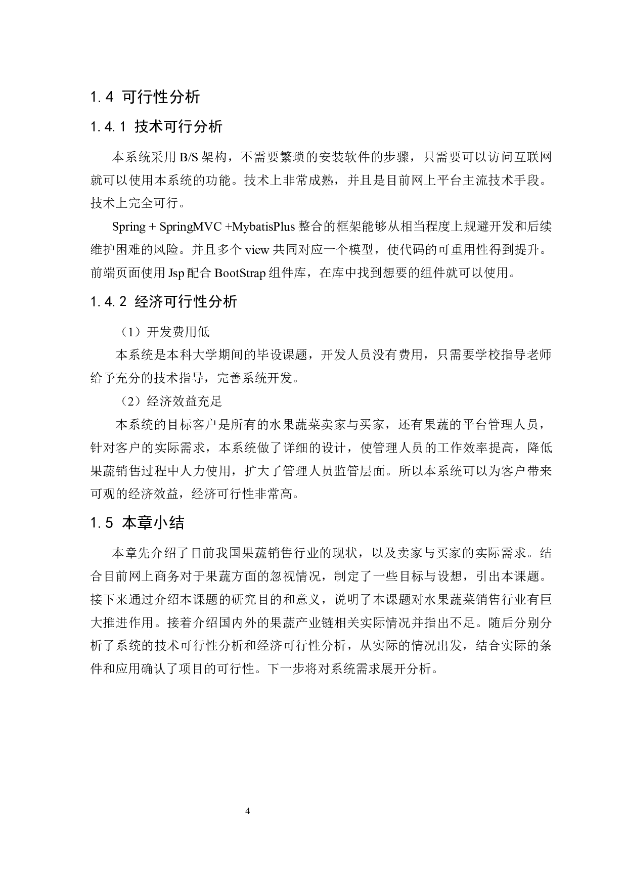 基于Web的水果蔬菜销售系统的设计与实现-20244字.docx 第6页