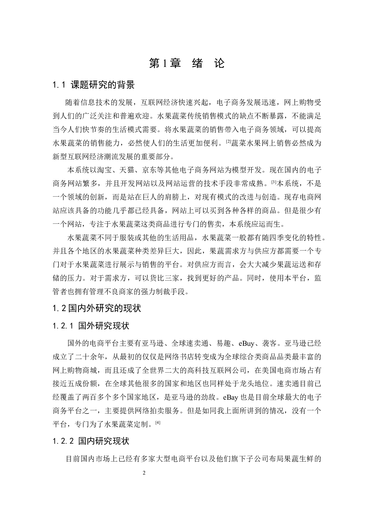 基于Web的水果蔬菜销售系统的设计与实现-20244字.docx 第4页