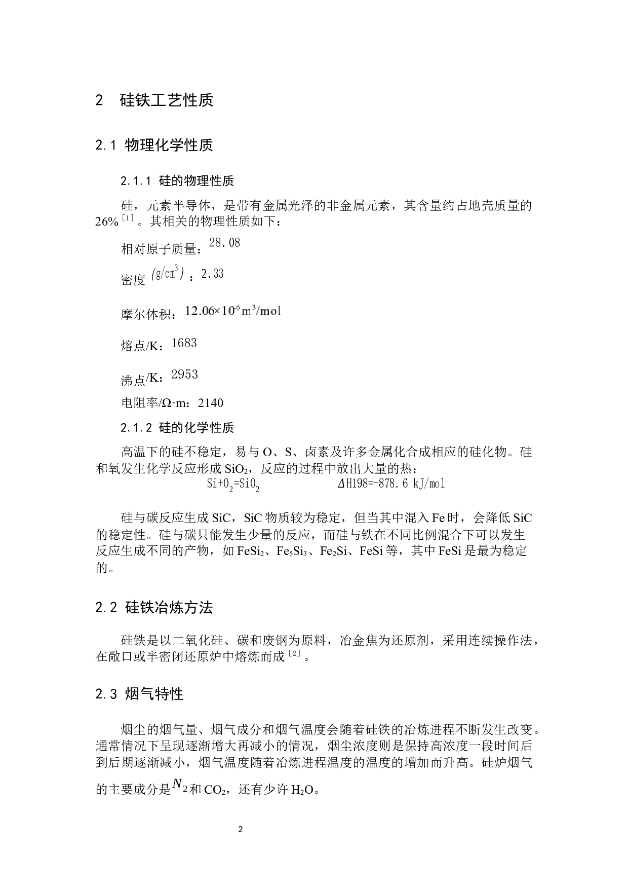 某工厂电炉烟气袋式除尘装置设计-8973字.docx 第6页