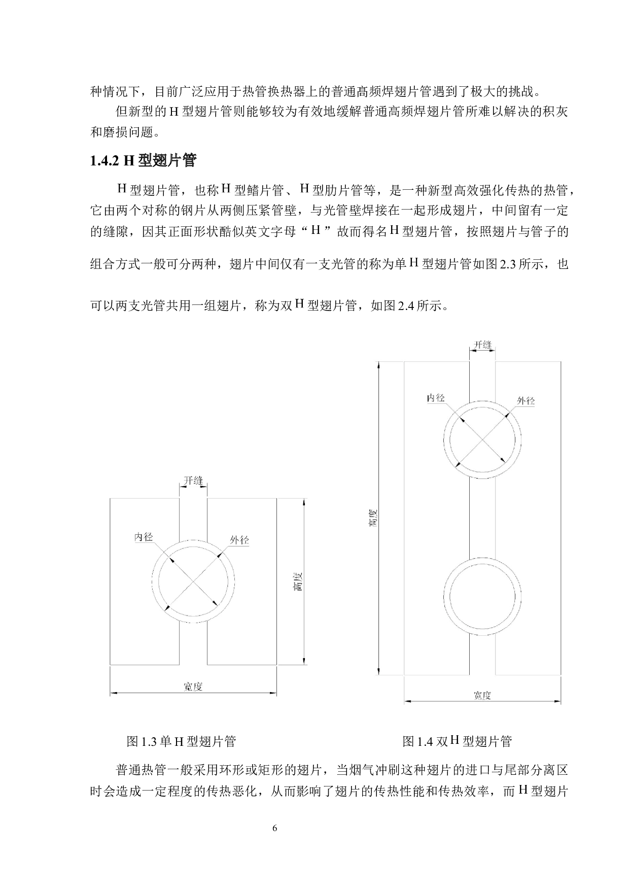 110kW热管换热器设计V3-27154字.docx 第10页