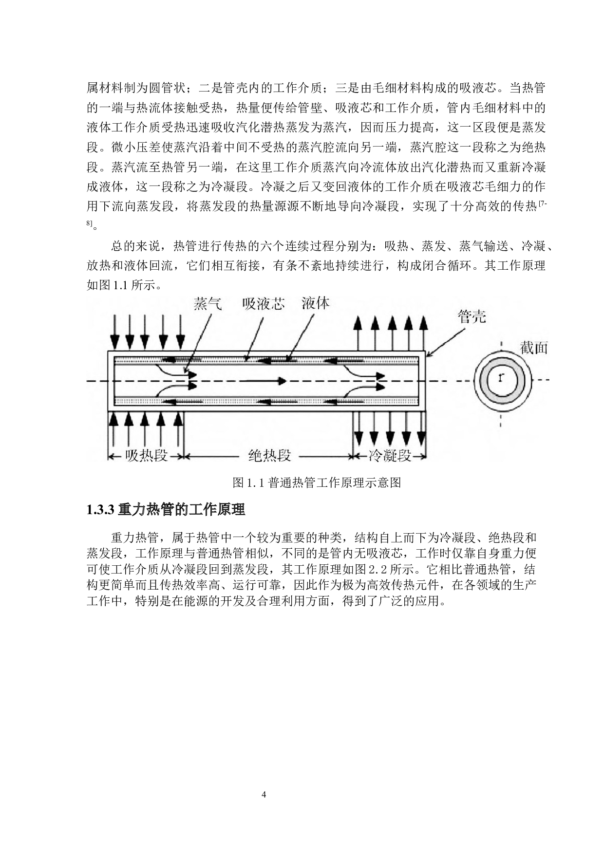 110kW热管换热器设计V3-27154字.docx 第8页