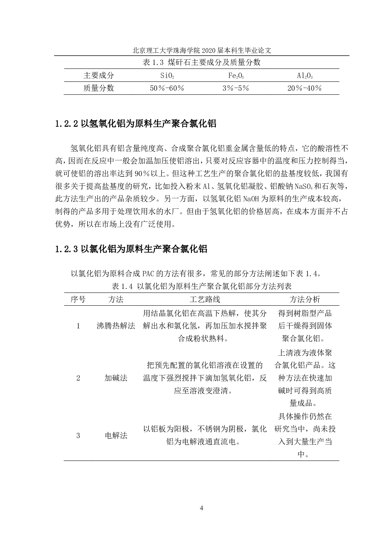 水处理剂聚合氯化铝的制备-1559字.pdf 第8页