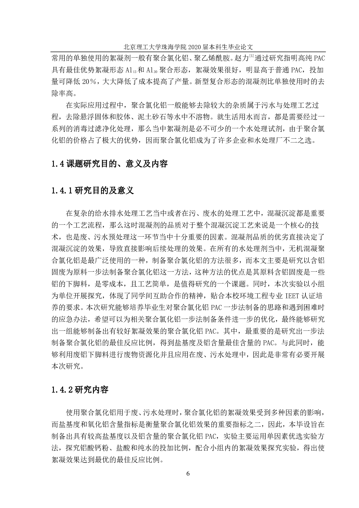 水处理剂聚合氯化铝的制备-1559字.pdf 第10页