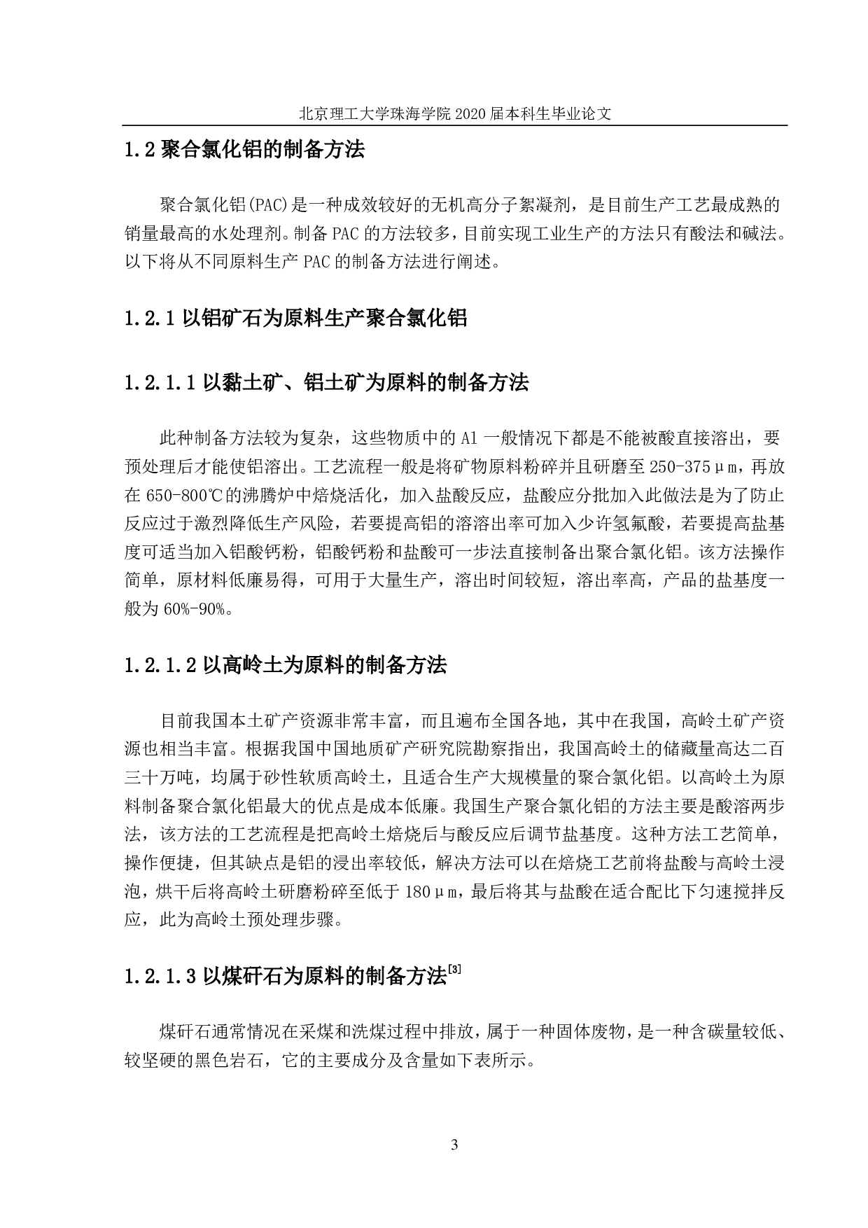 水处理剂聚合氯化铝的制备-1559字.pdf 第7页