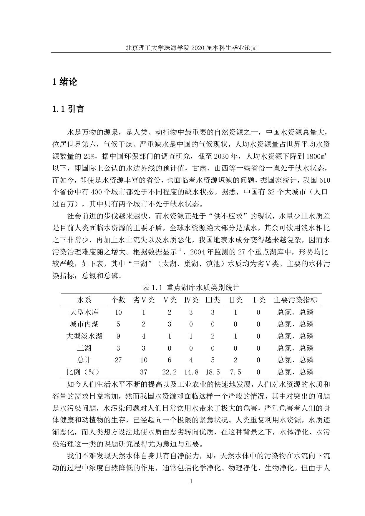 水处理剂聚合氯化铝的制备-1559字.pdf 第5页