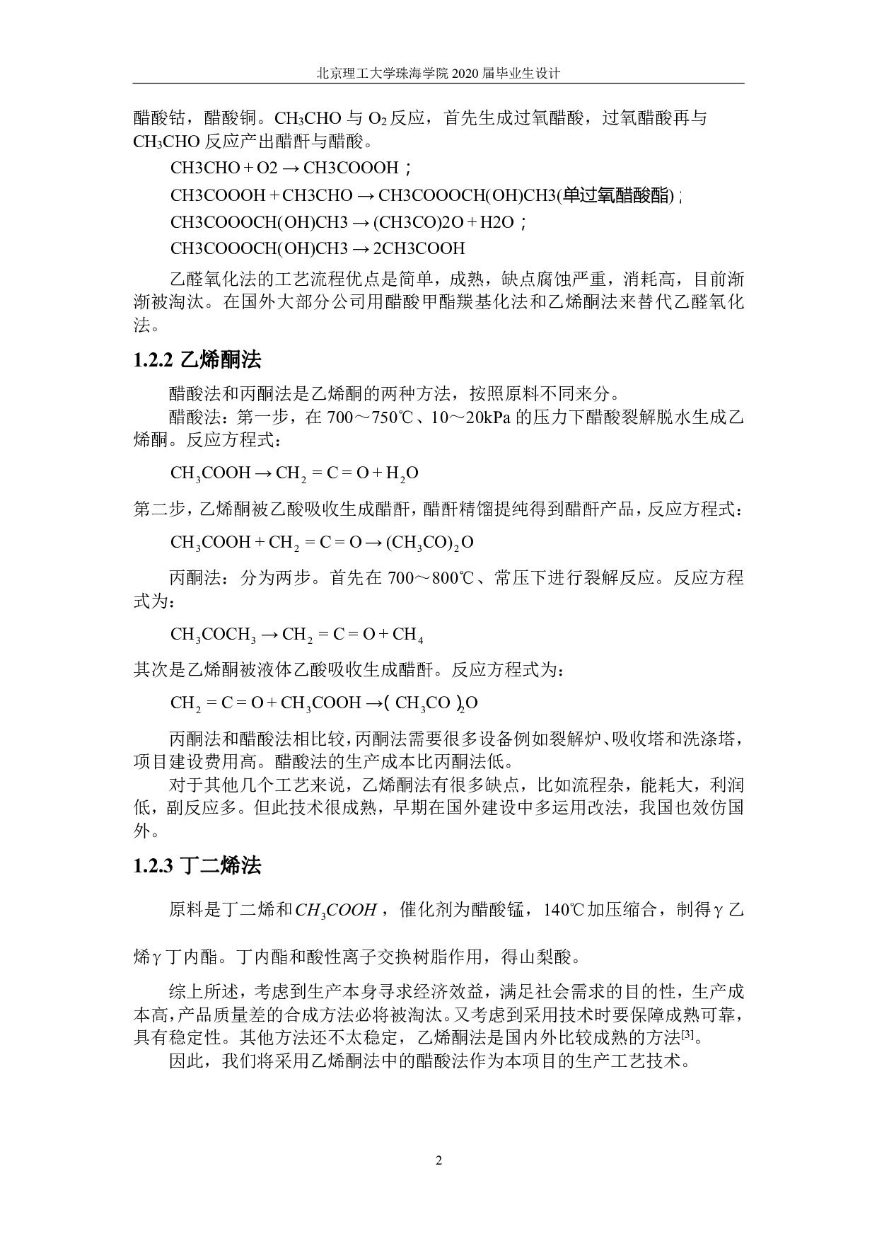 年产 2.0 万吨醋酐精馏工段的初步设计与模拟优化-8518字.pdf 第6页