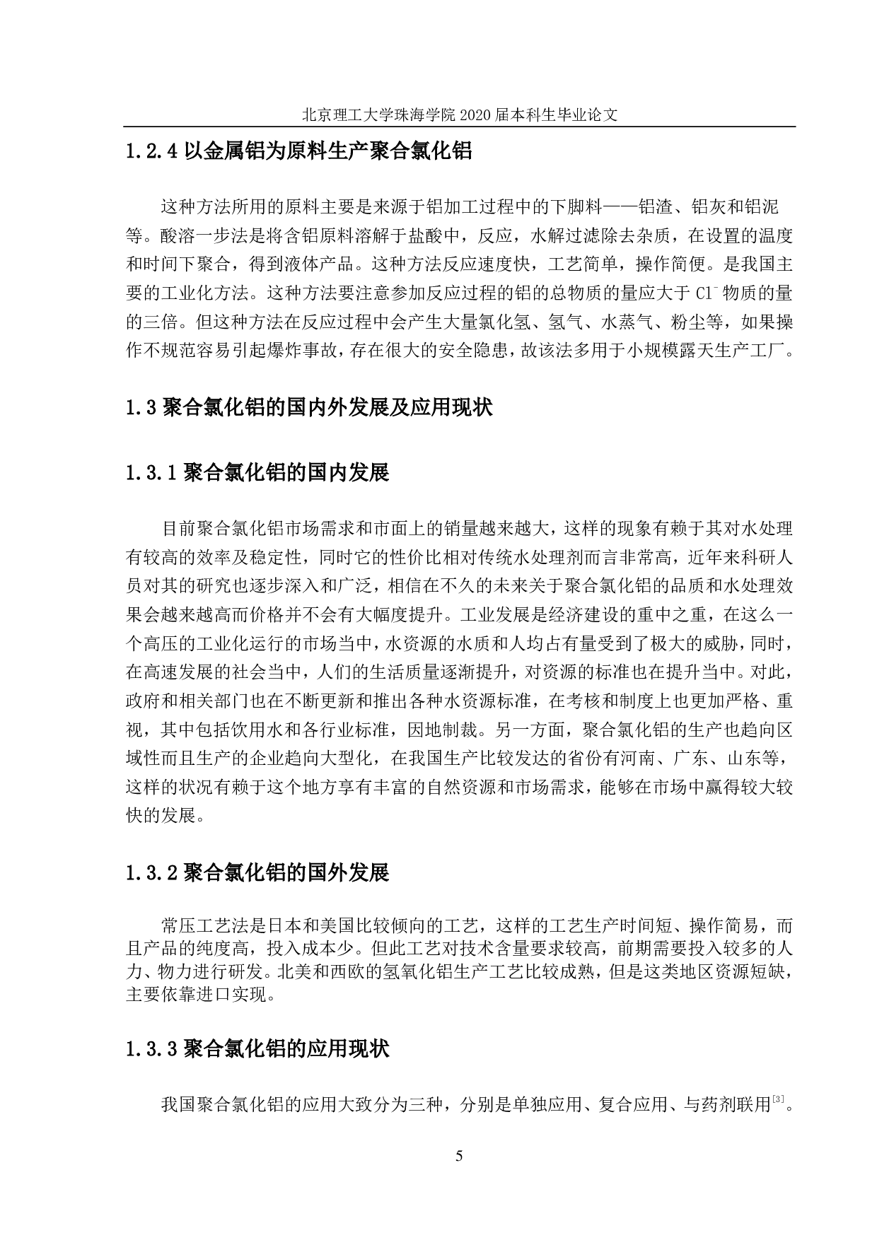 水处理剂聚合氯化铝的制备-1559字.pdf 第9页