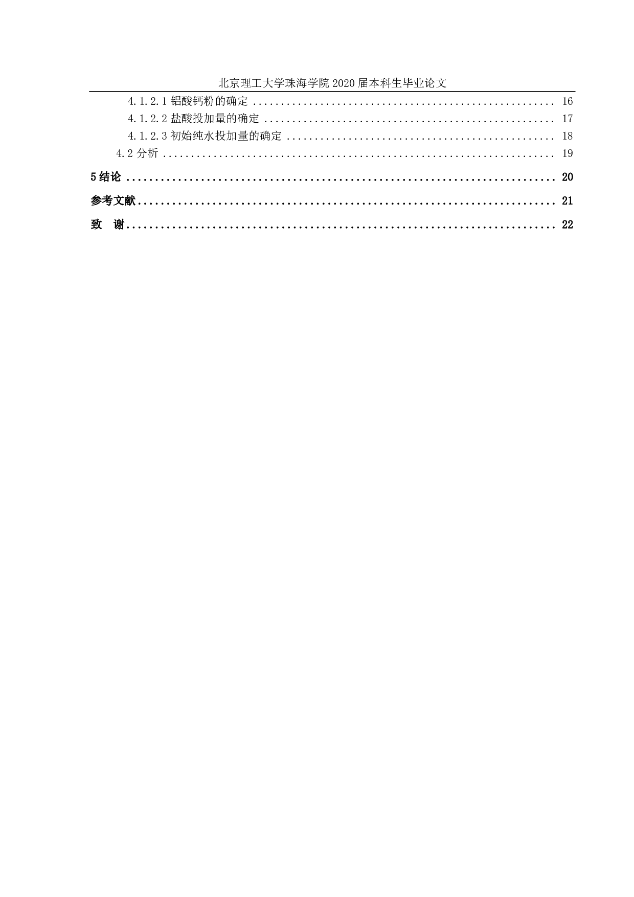 水处理剂聚合氯化铝的制备-1559字.pdf 第4页