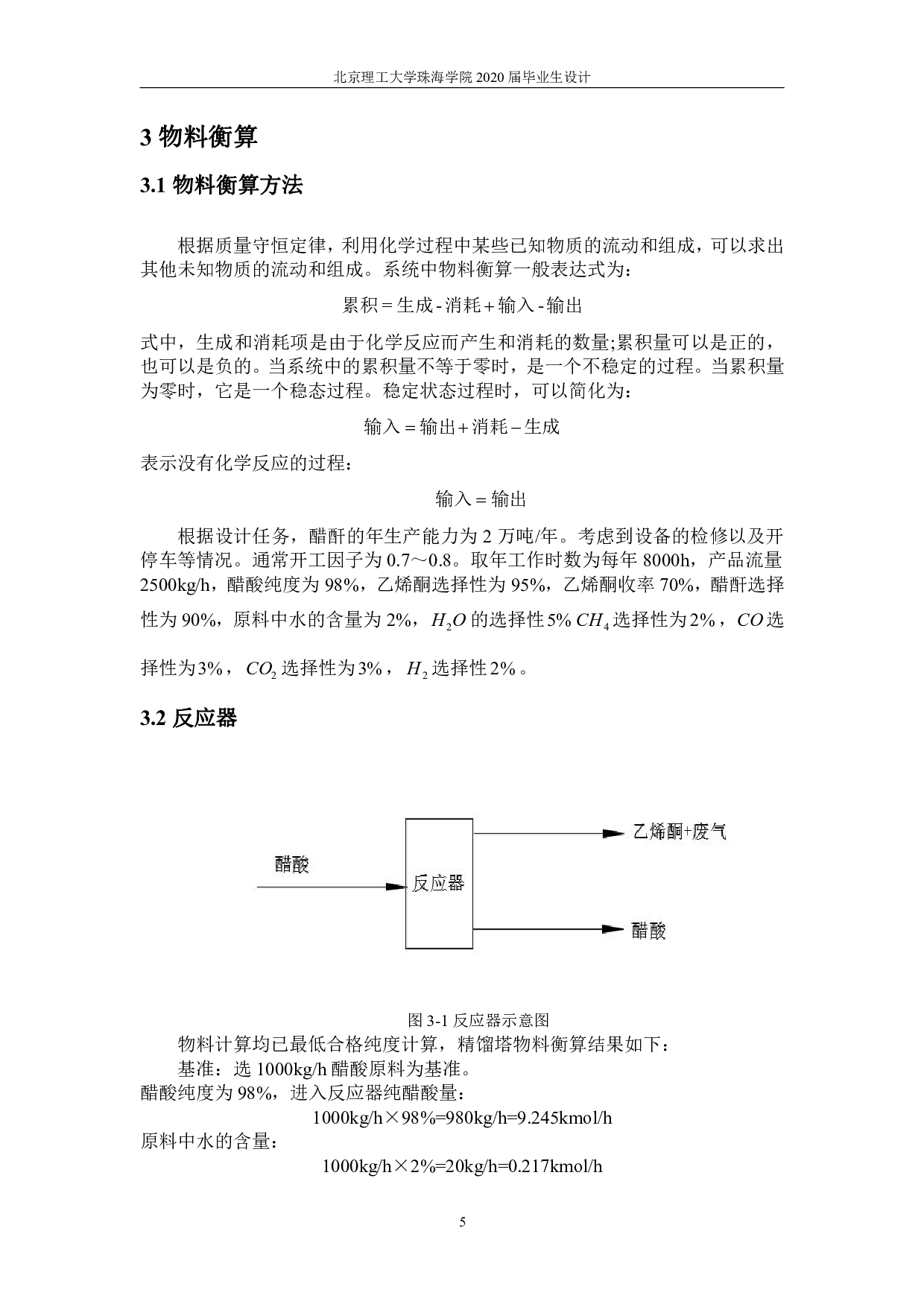 年产 2.0 万吨醋酐精馏工段的初步设计与模拟优化-8518字.pdf 第9页