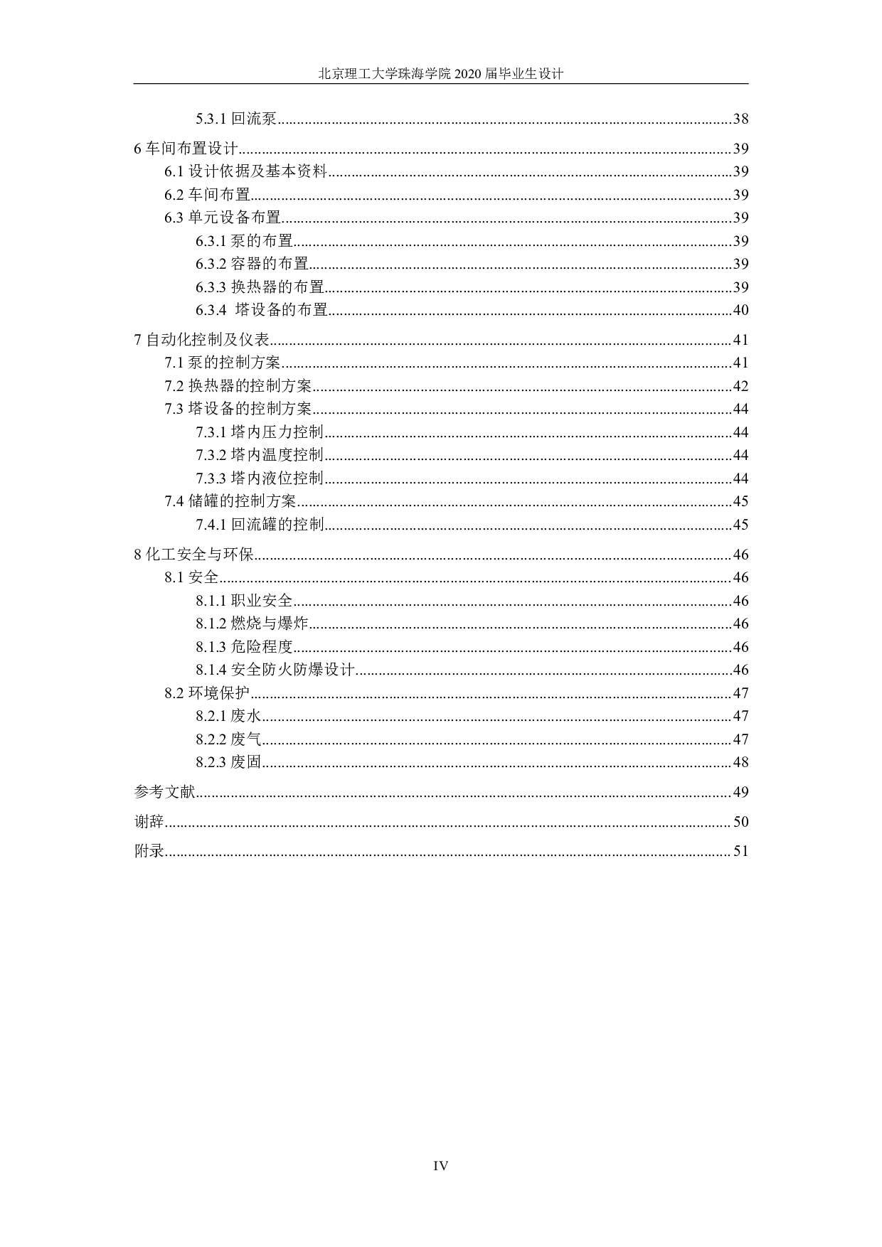 年产 2.0 万吨醋酐精馏工段的初步设计与模拟优化-8518字.pdf 第4页